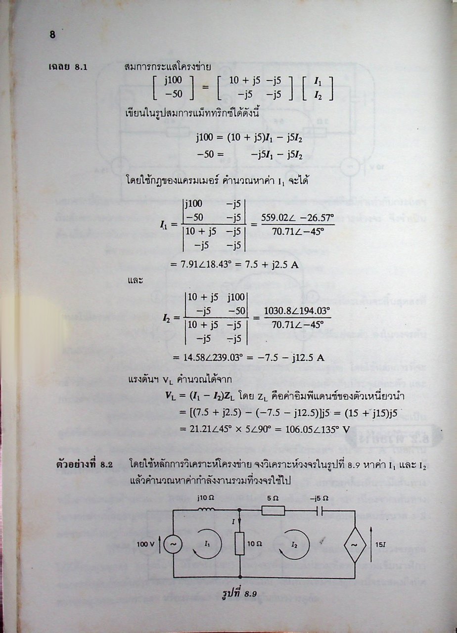 วงจรไฟฟ้า 2