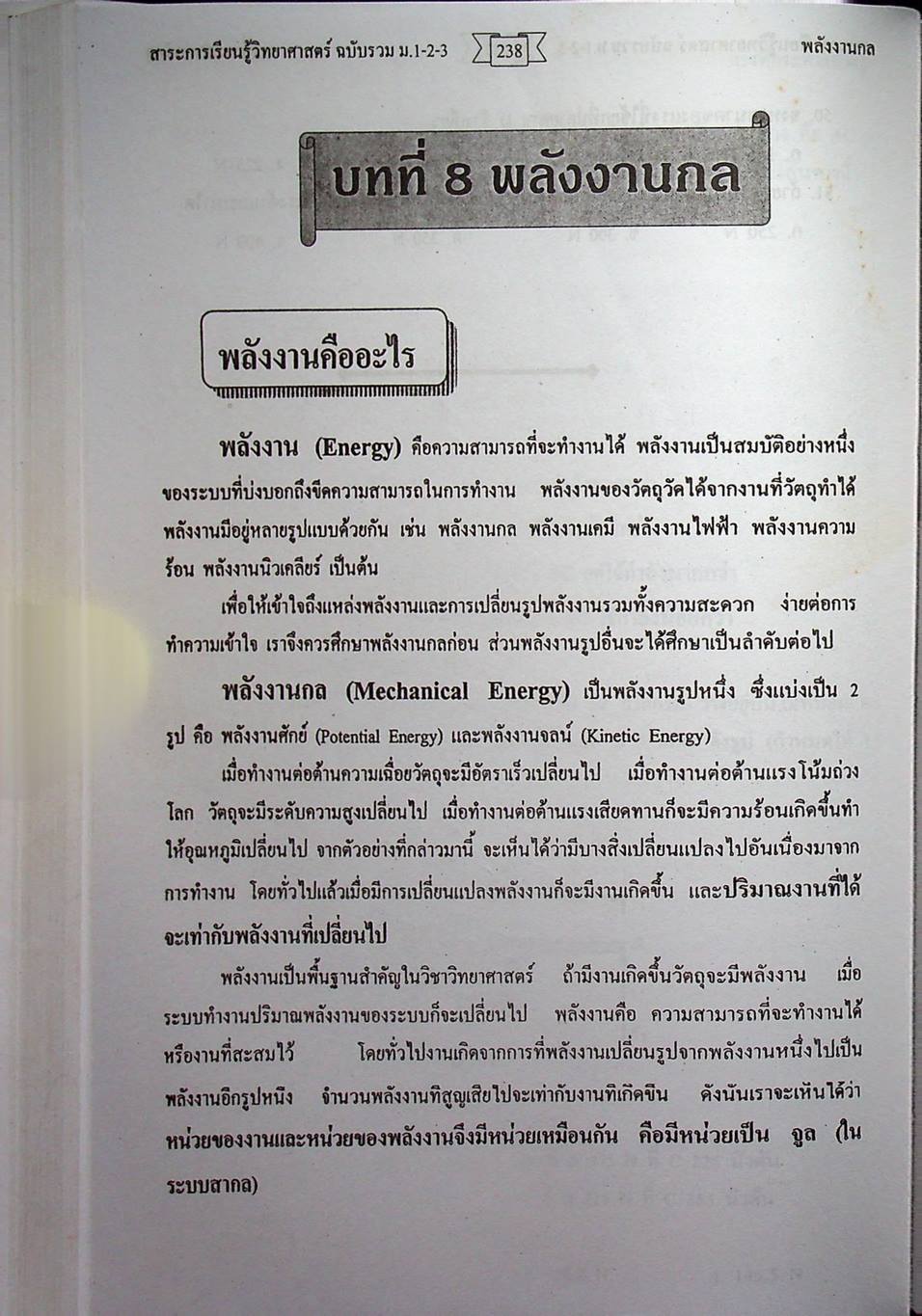 คู่มือช่วยสอบ วิทยาศาสตร์ ม.ต้น ฉบับสมบูรณ์ (รวม ม.1-2-3)