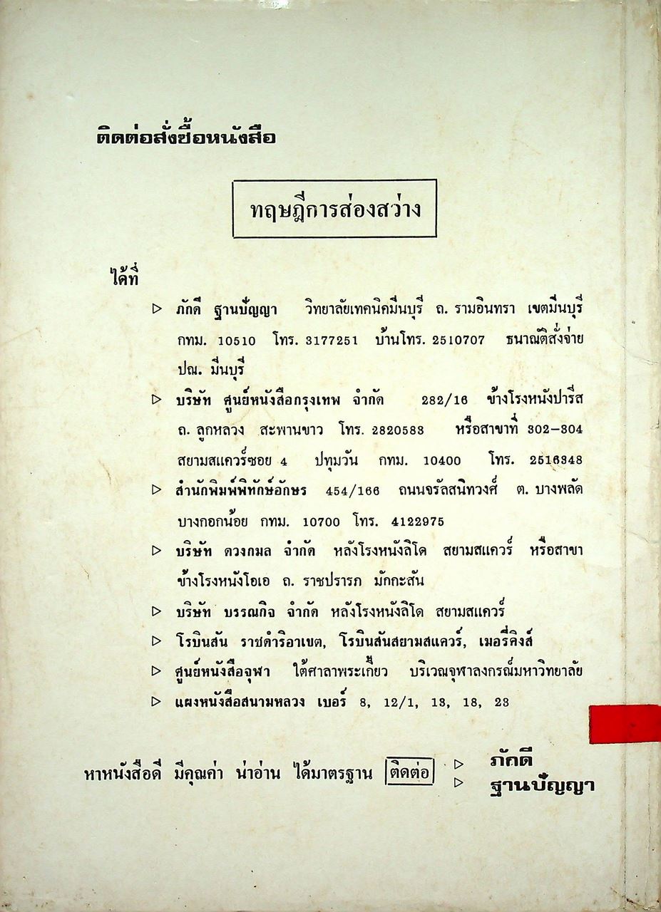 ทฤษฎีการส่องสว่าง PRINCIPLE OF ILLUMINATION