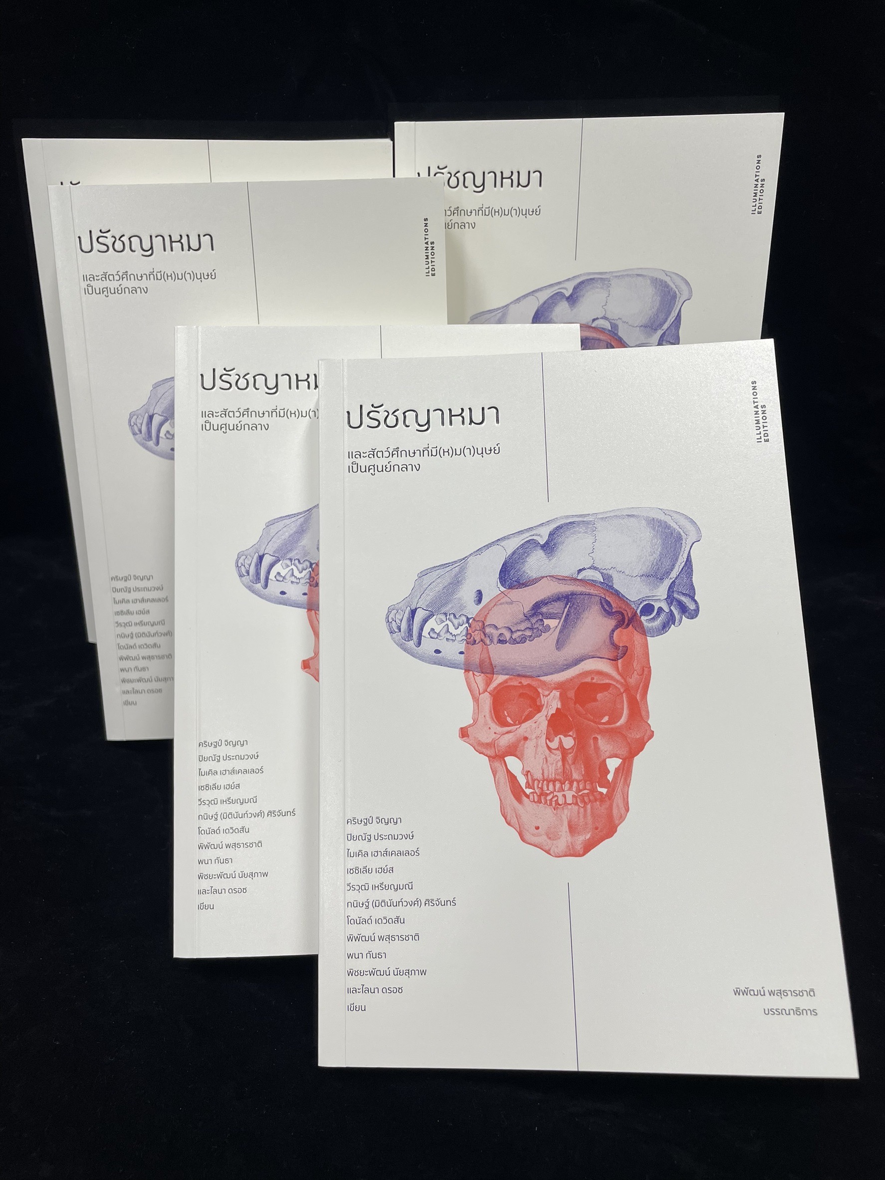 ปรัชญาหมาและสัตว์ศึกษาที่มี(ห)ม(า)นุษย์เป็นศูนย์กลาง