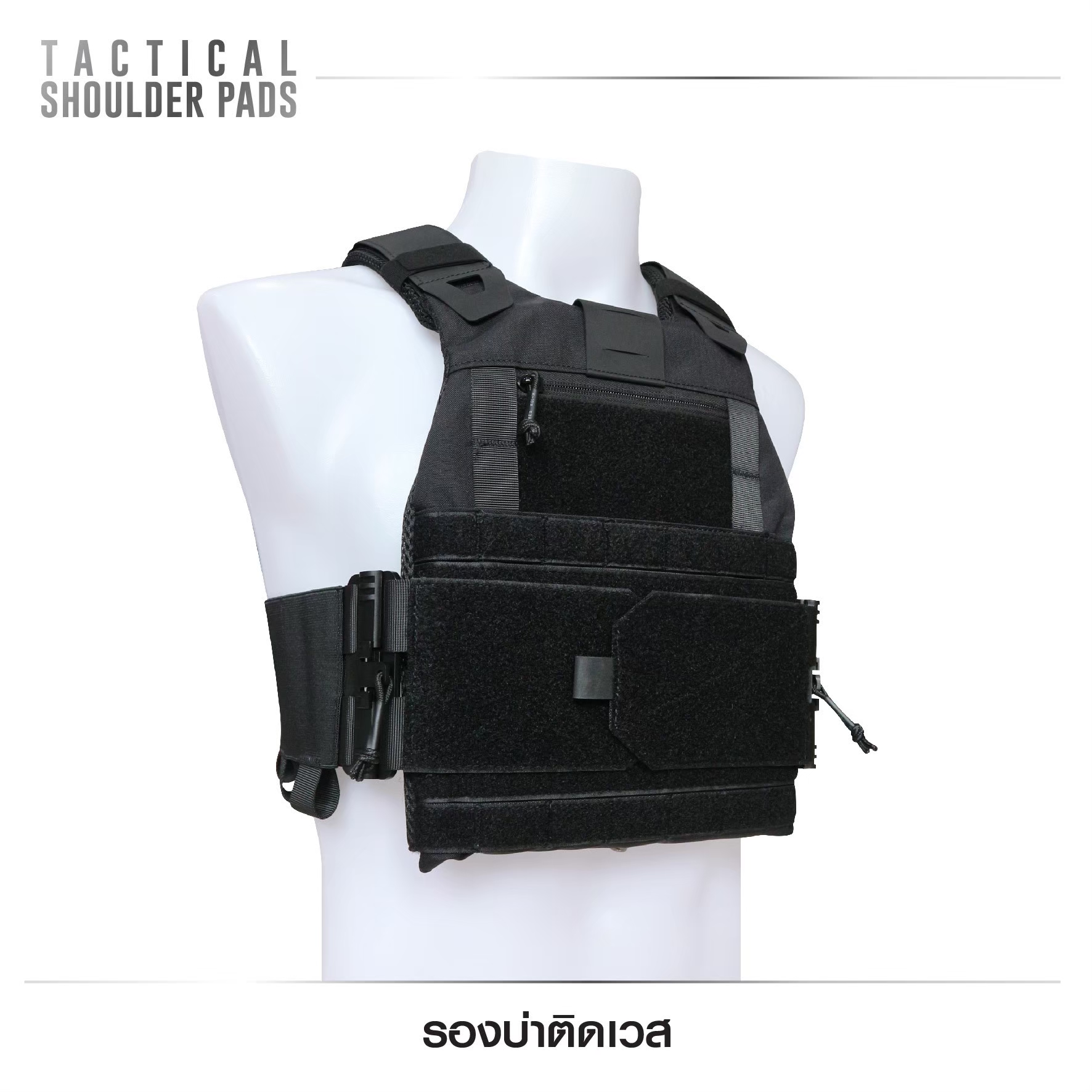 🇹🇭 541 ไทยแลนด์ แทคติคอล รองบ่าติดเวส (Tactical Shoulder Pads )
