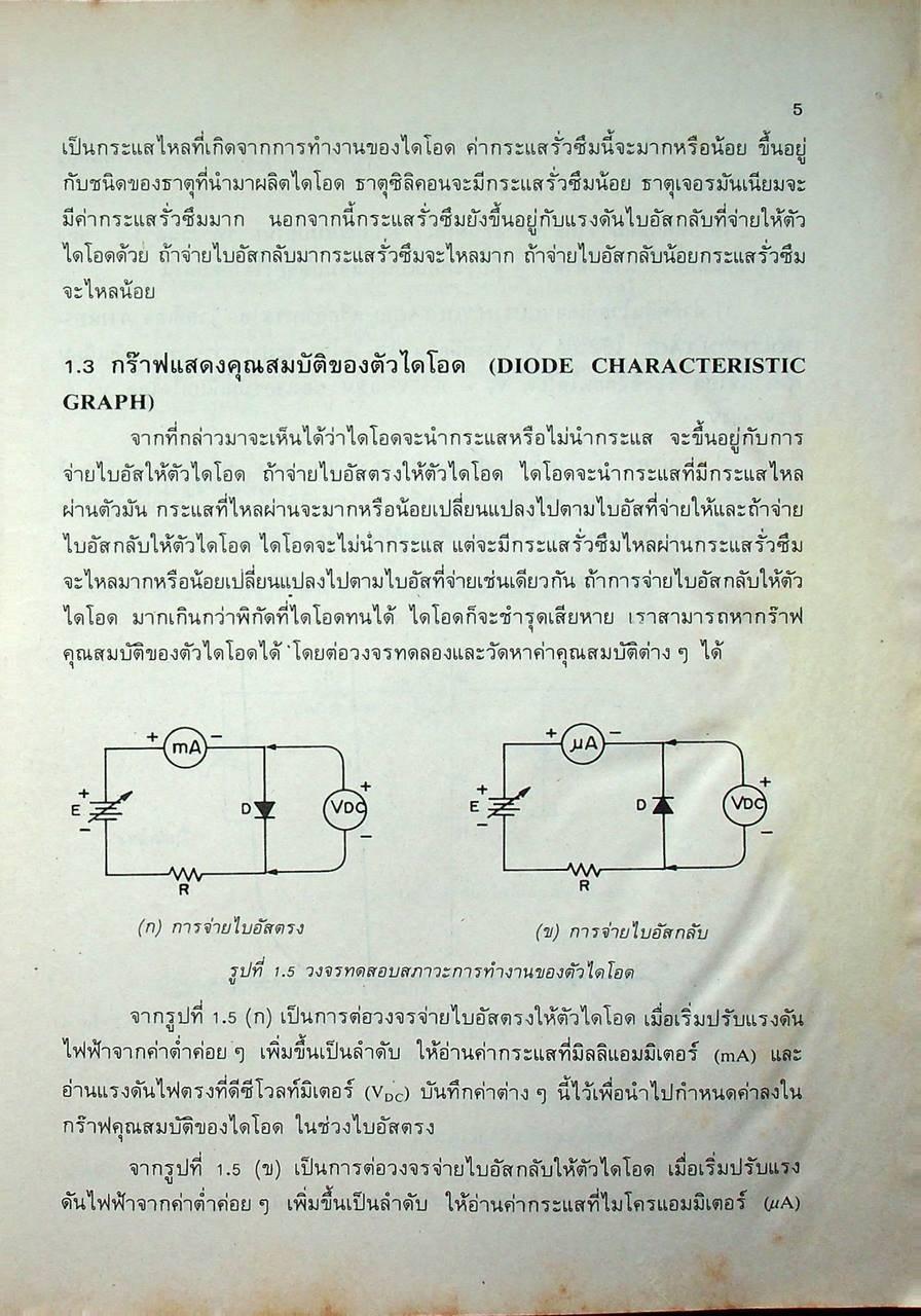 ใบปฏิบัติงานทดลอง เซมิคอนดักเตอร์