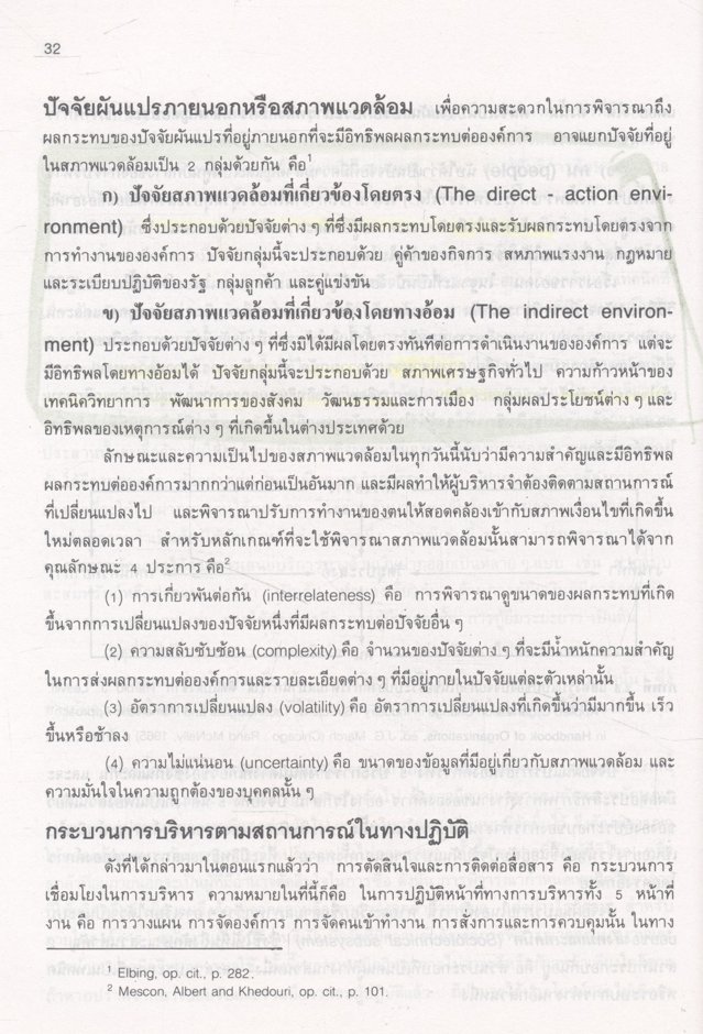 การบริหารเชิงกลยุทธ์