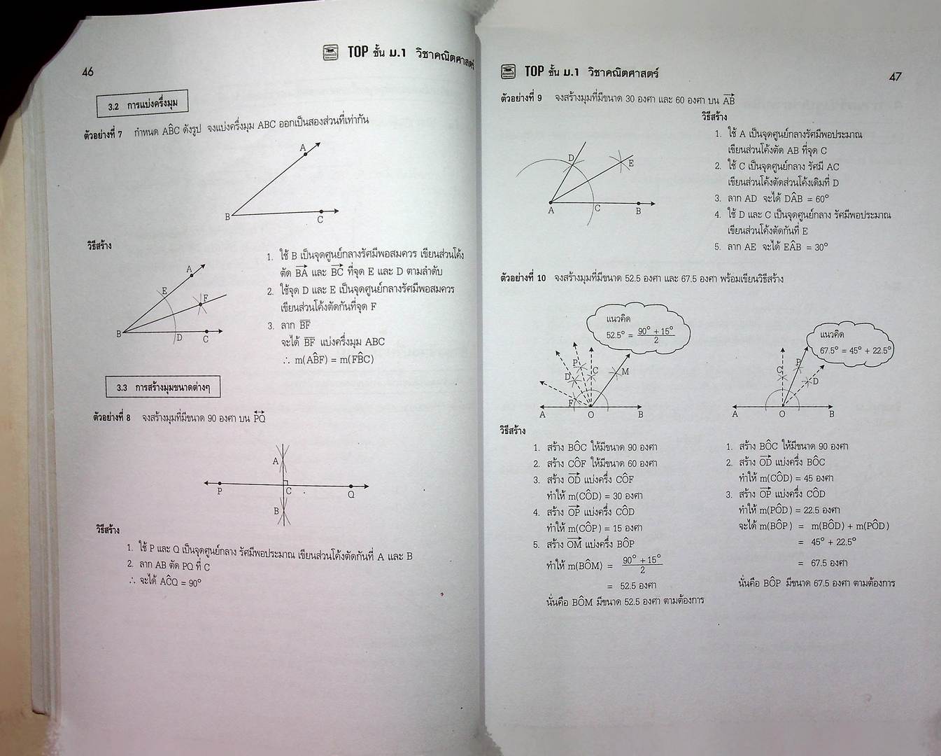 TOP ชั้น ม.1 วิชา คณิตศาสตร์