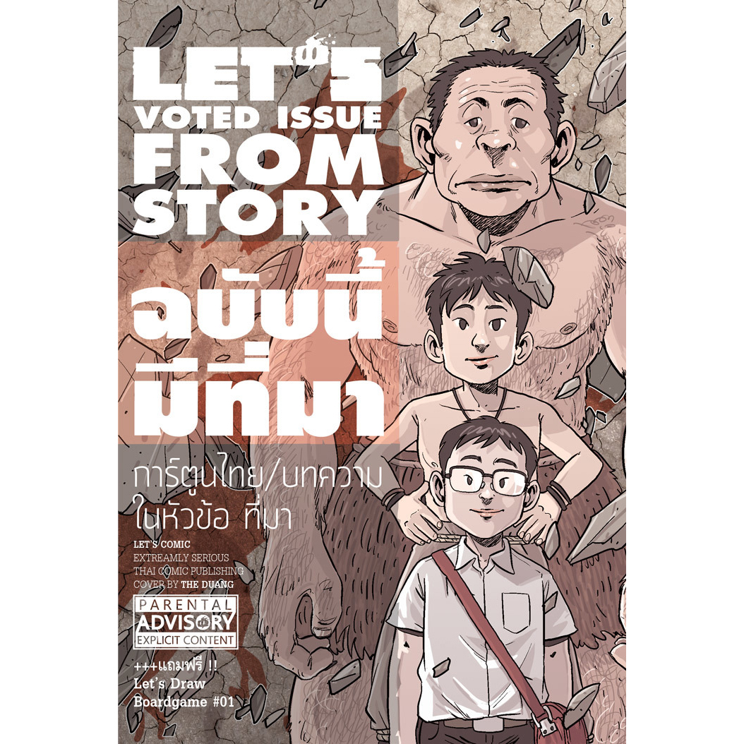 LET'S COMIC FROM STORY : ฉบับนี้มีที่มา