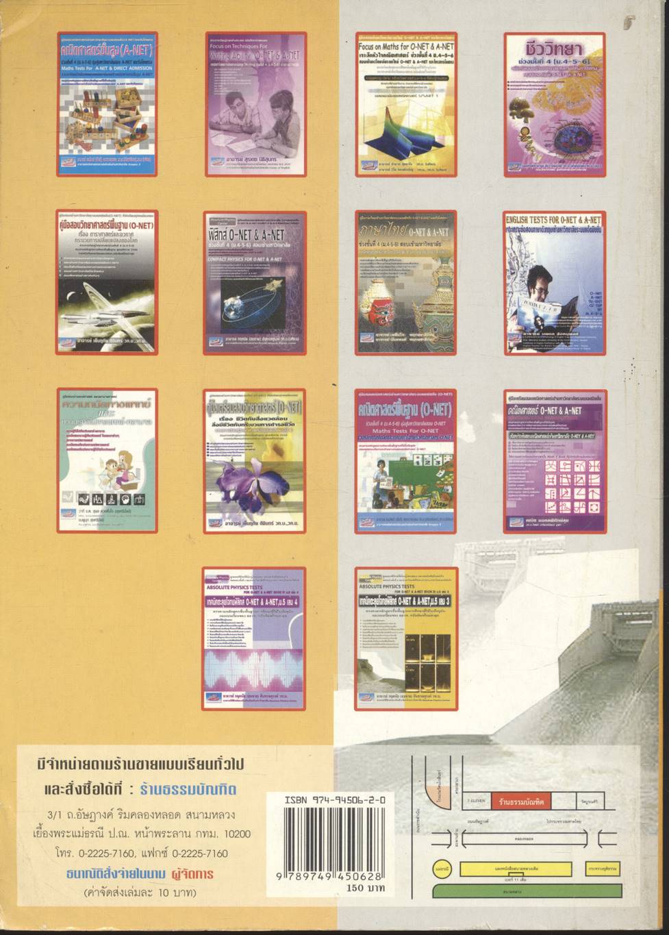 ABSOLUTE PHYSICS TESTS FOR O-NET & A-NET BOOK III ม.5 เล่ม 3 เทคนิคตะลุยโจทย์ฟิสิกส์ O-NET & A-NET ม.5 เล่ม 3 และเข้ามหาวิทยาลัย 3,500 ข้อ