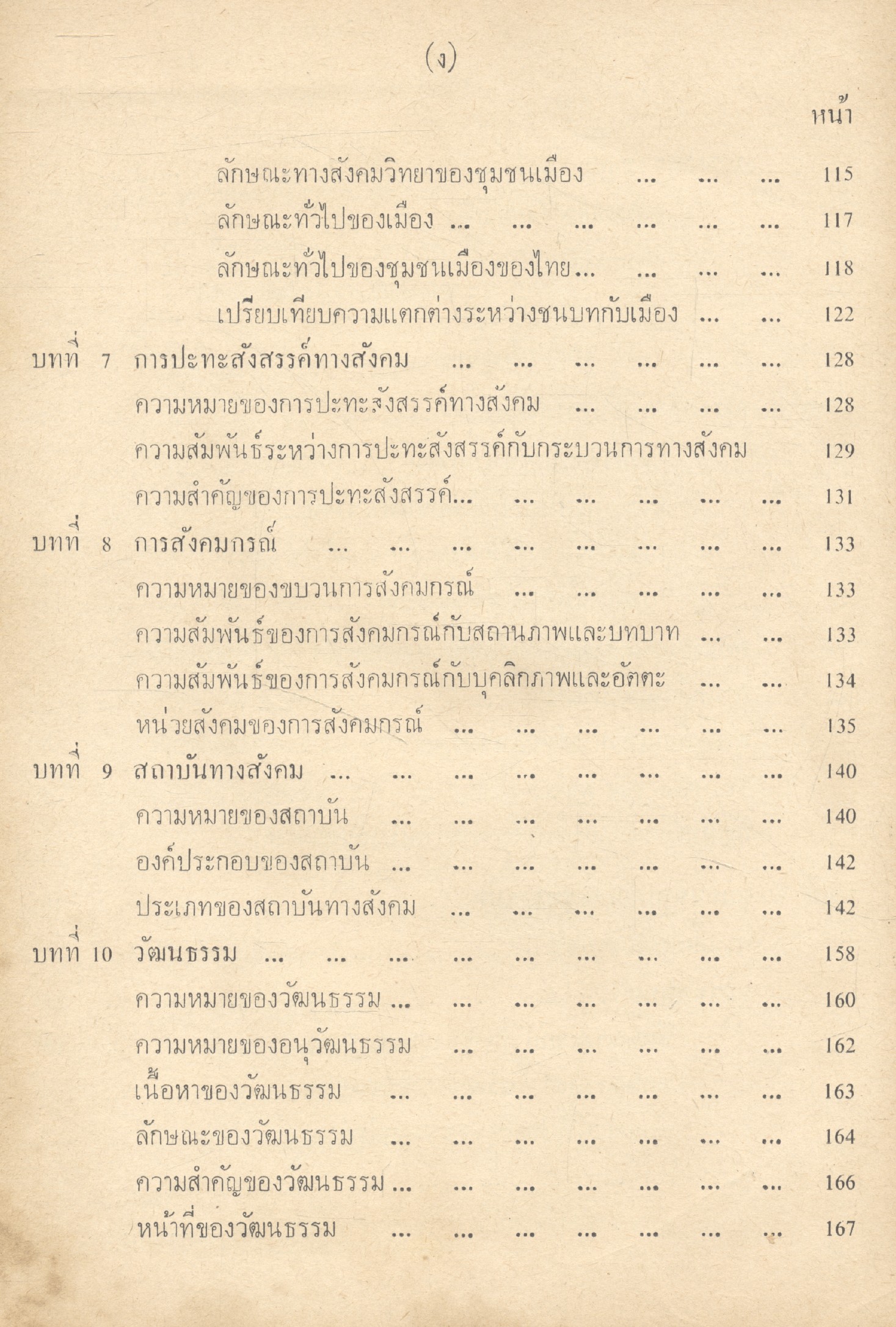 สังคมวิทยาเบื้องต้น