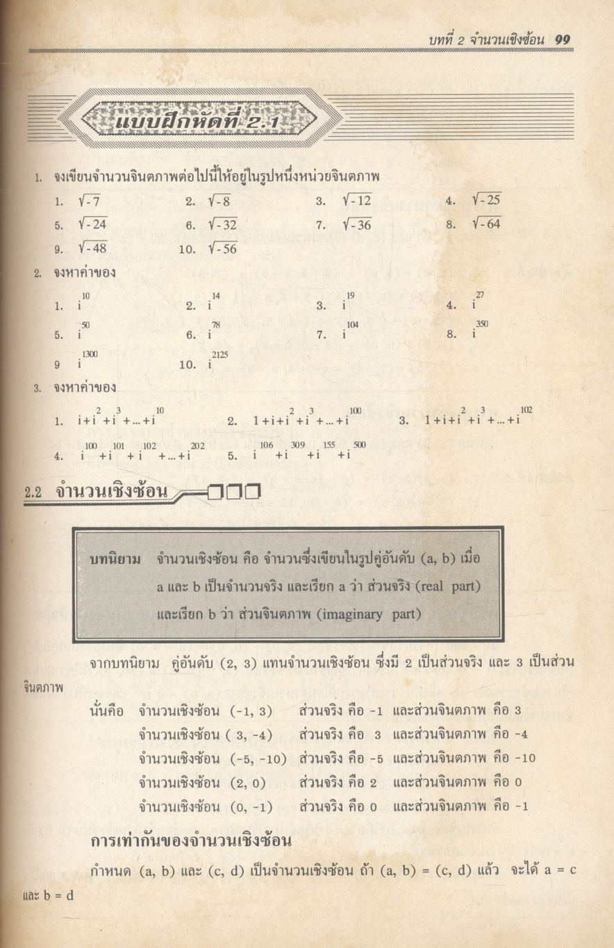 คณิตศาสตร์ ม.5 ค 014