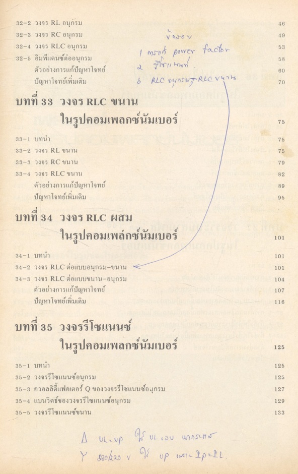 ทฤษฎีวงจรไฟฟ้า เล่ม 4