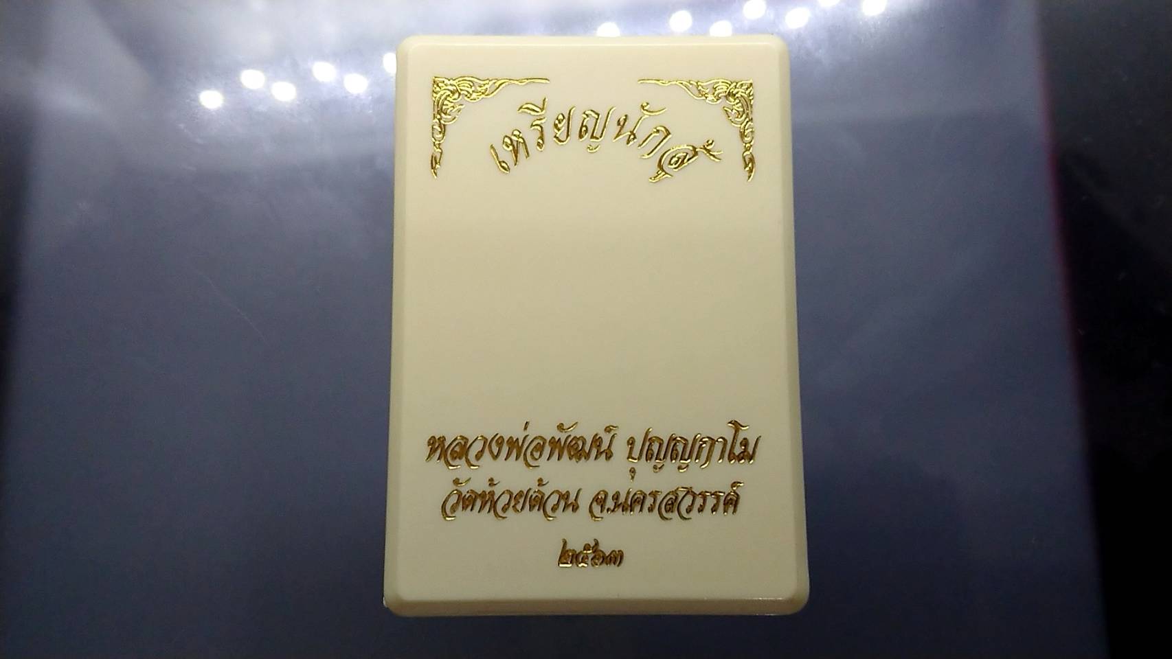 เหรียญรุ่นนักสู้ เนื้อเงินลงยาแดงจีวรส้ม (โคท 5) หลวงพ่อพัฒน์ วัดห้วยด้วน