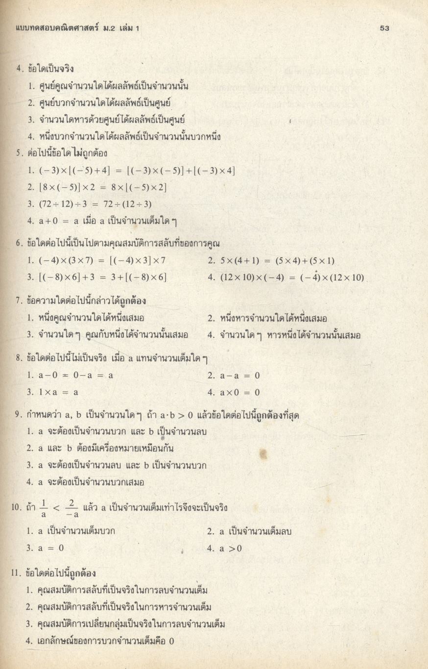 เสริมทักษะ คณิตศาสตร์ ม.2 เล่ม 1 ค 203
