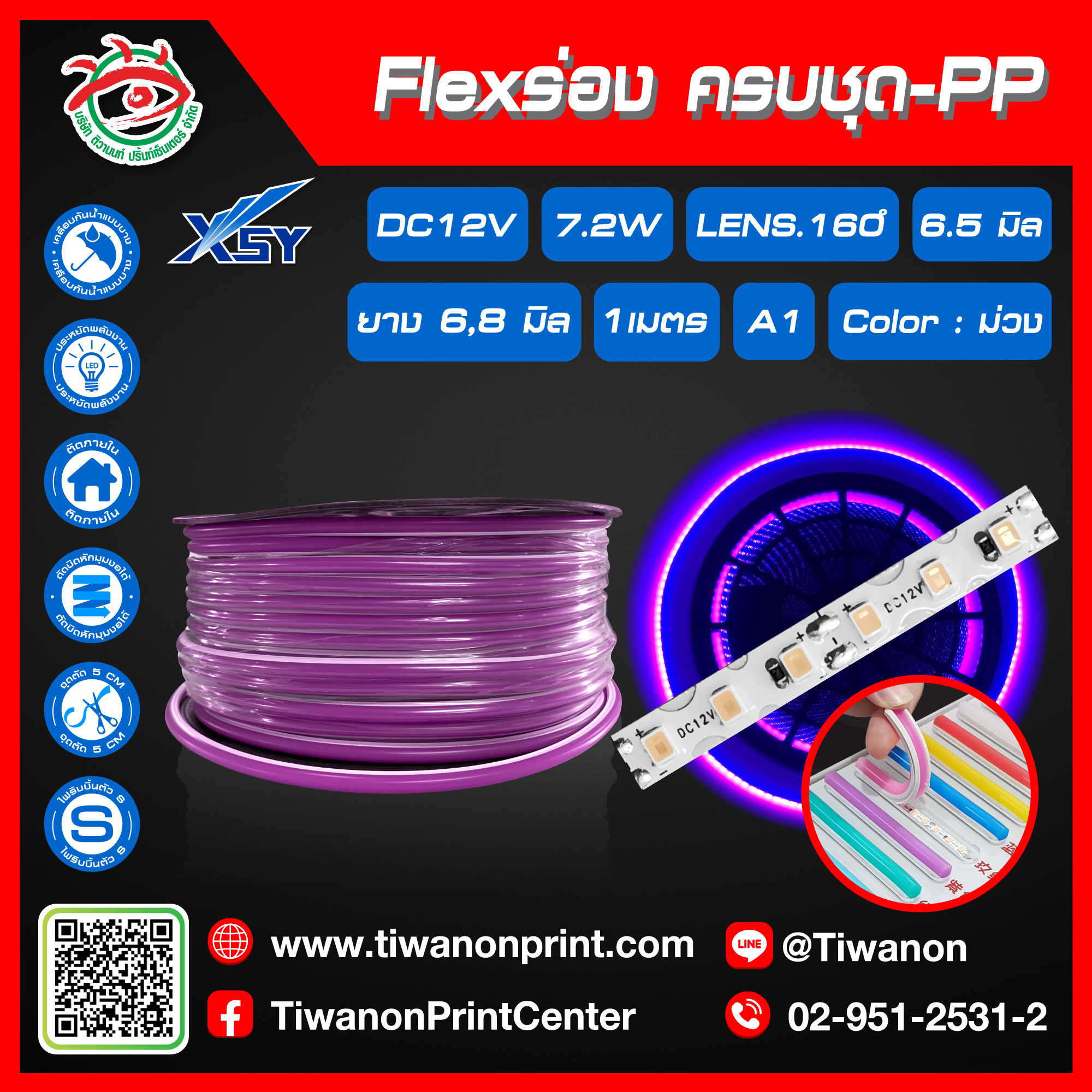 Flexร่อง ครบชุด - PP สีม่วง