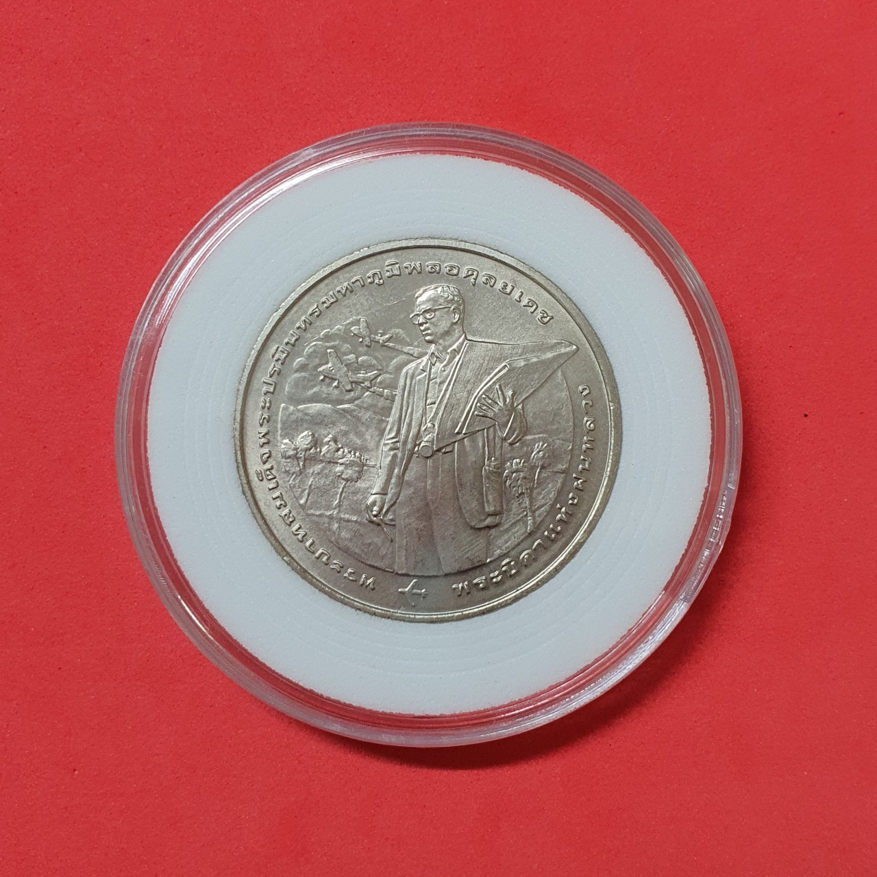 เหรียญ 20 บาท 50 ปี ฝนหลวงพระราชทาน พ.ศ. 2548 พร้อมตลับ