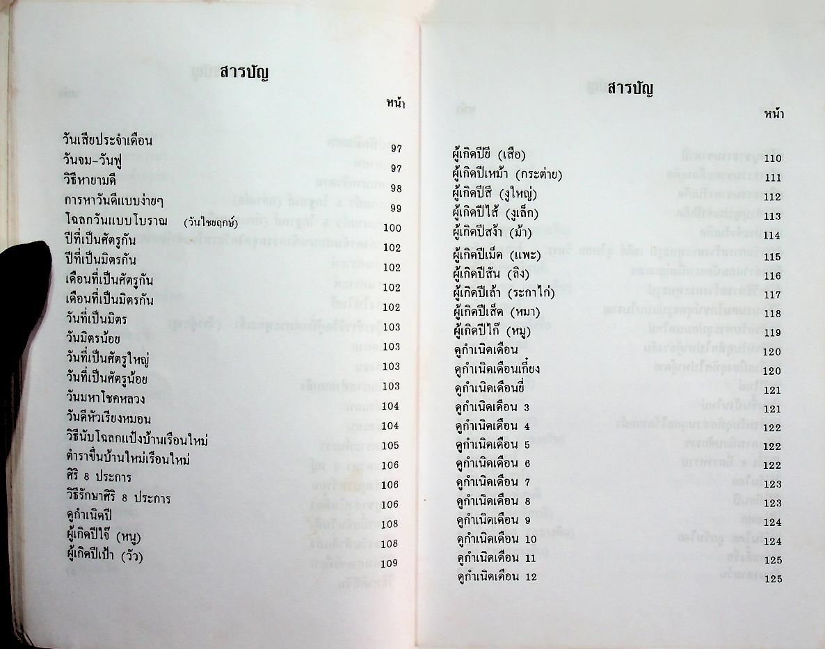 ของดีจากปั๊บสา