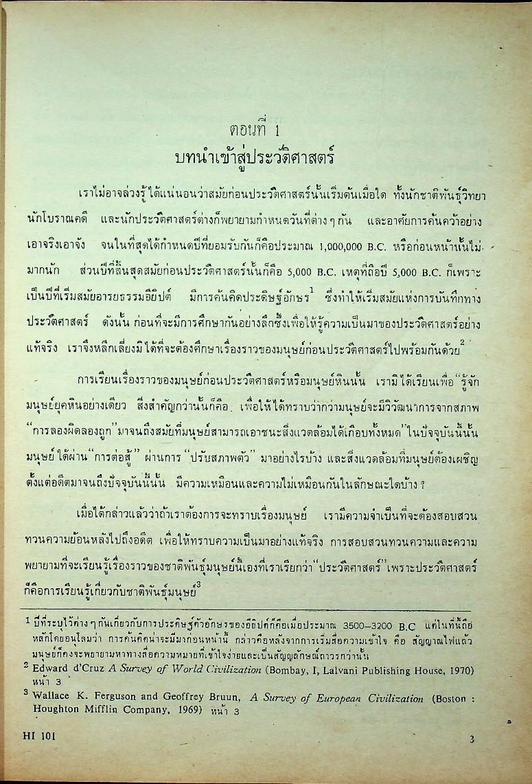 อารยธรรมตะวันตก
