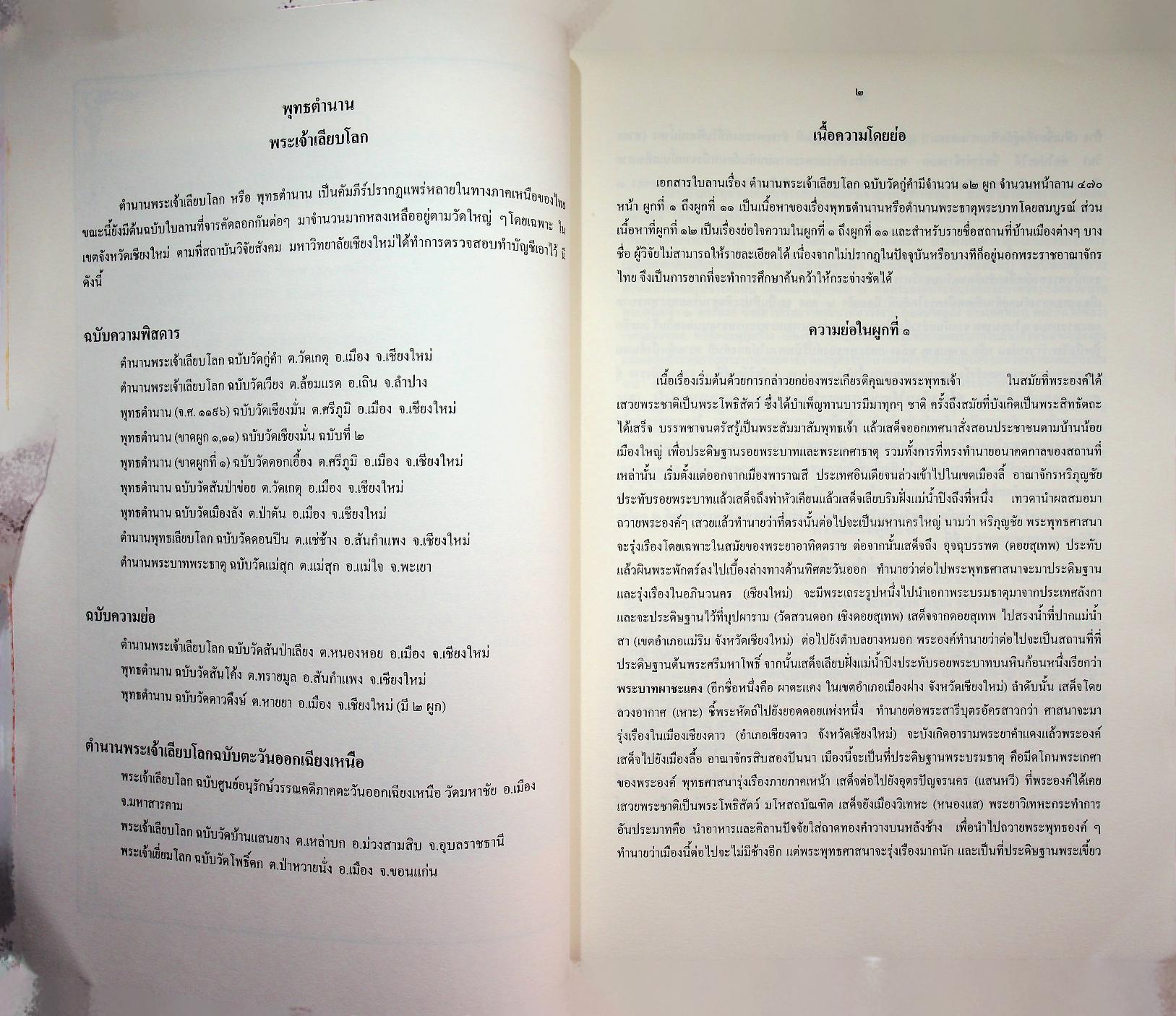 ตำนานพระพุทธเจ้าเลียบโลก