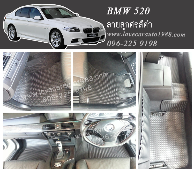 ยางปูรถยนต์ BMW 520