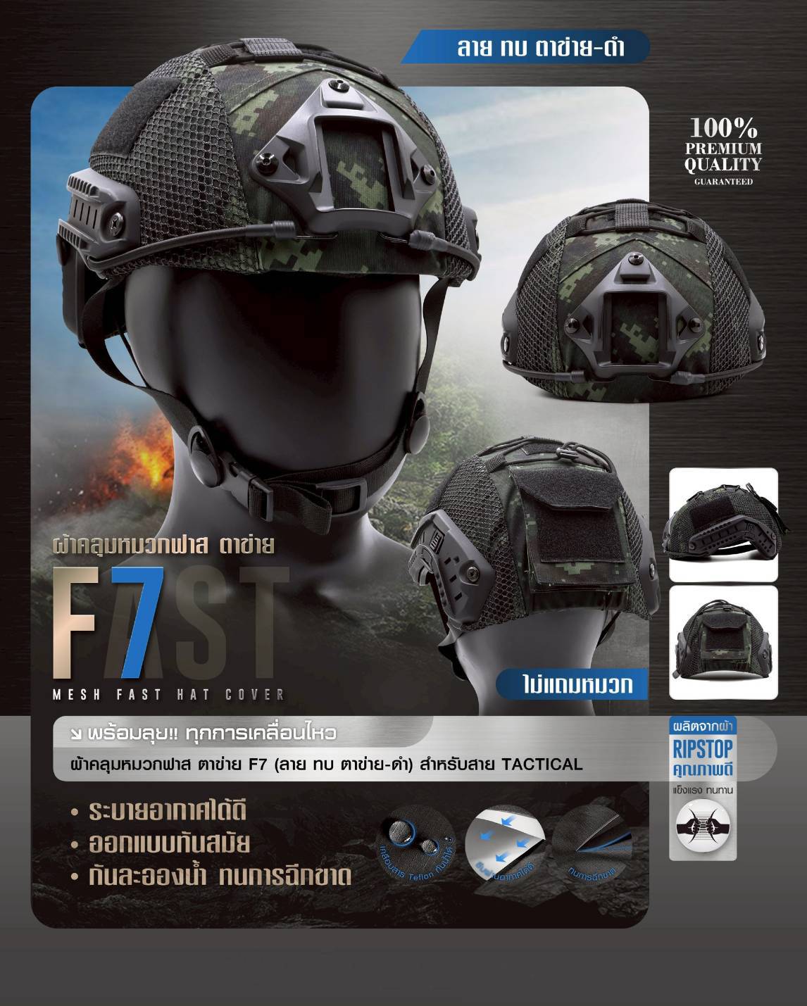 🇹🇭 1380 ไทยแลนด์ แทคติคอล ผ้าคลุมหมวกฟาส- ตาข่าย # รุ่น F7 # ลาย ทบ. ตาข่าย-ดำ