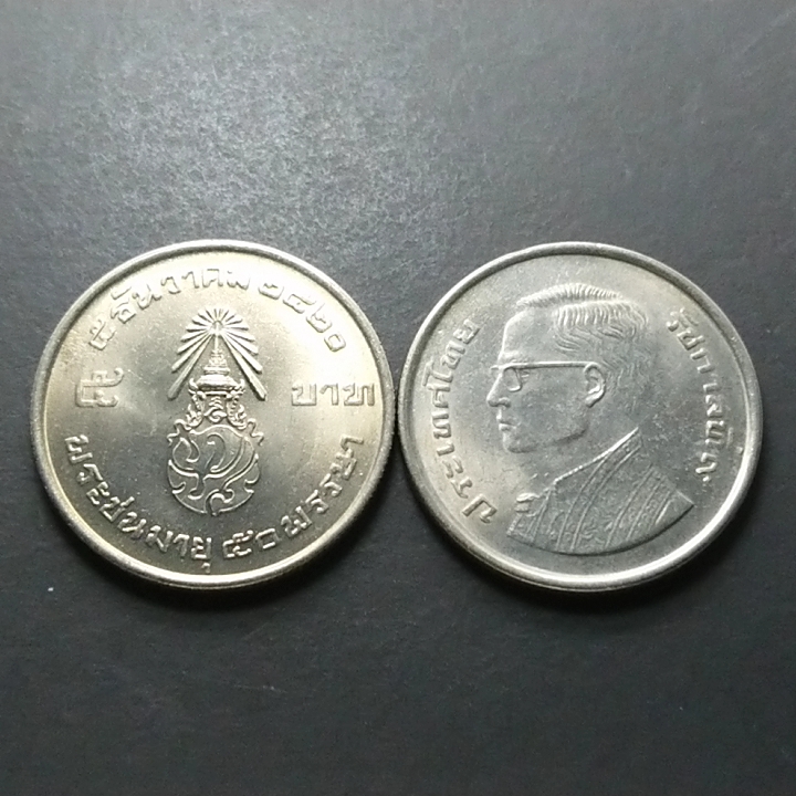 เหรียญ 5 บาท เจริญพระชนมายุครบ 50พรรษา ร9 ปี2520 ไม่ผ่านใช้