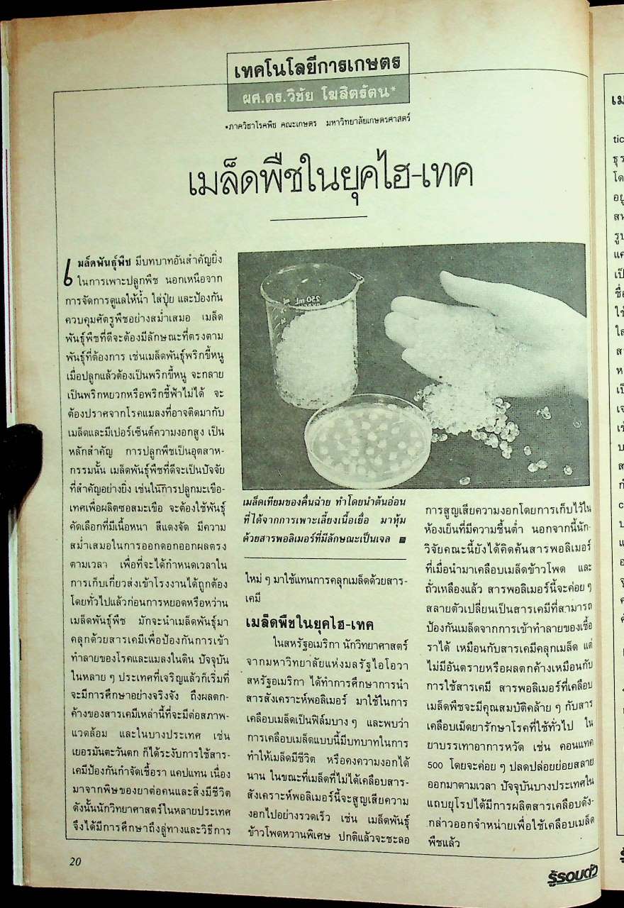 รู้รอบตัว ปีที่ 4 ฉบับที่ 42 : กรกฎาคม 2532