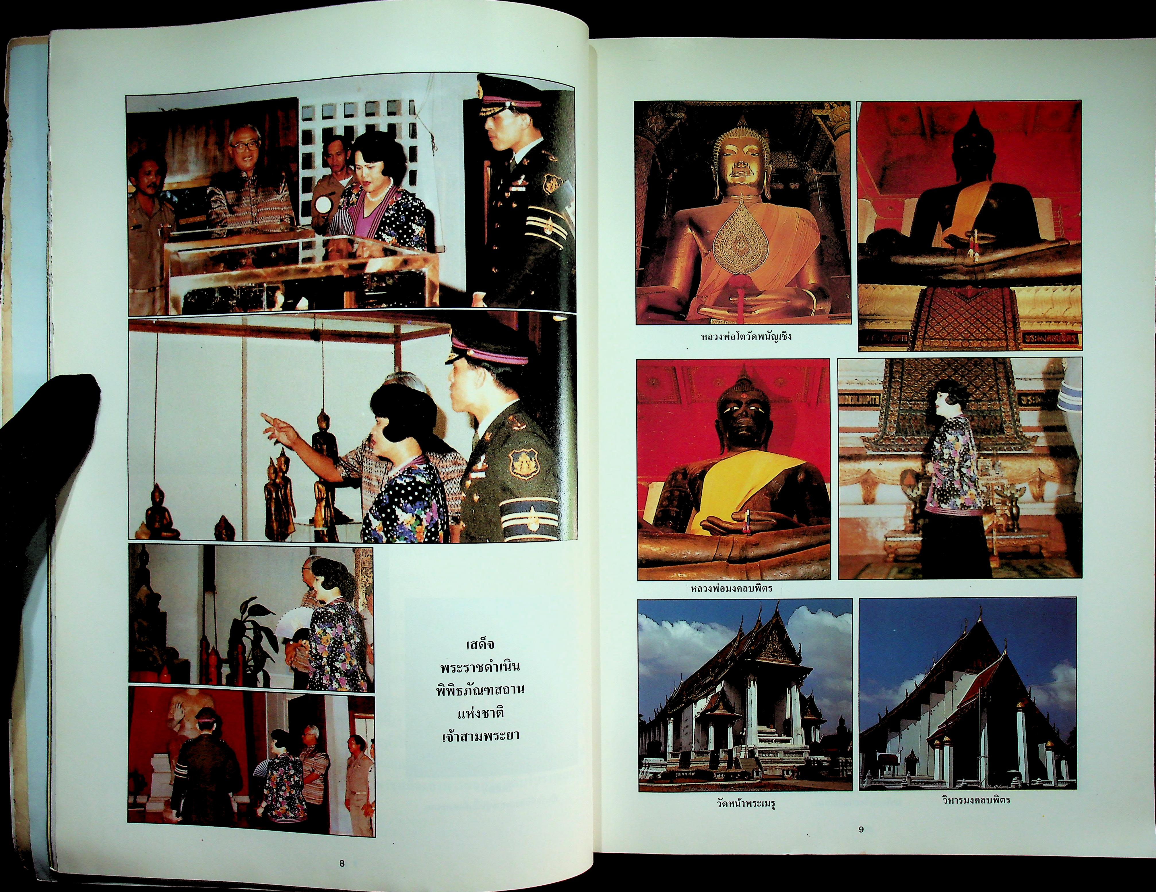 สัญจรนครประวัติศาสตร์ กรุงศรีอยุธยา