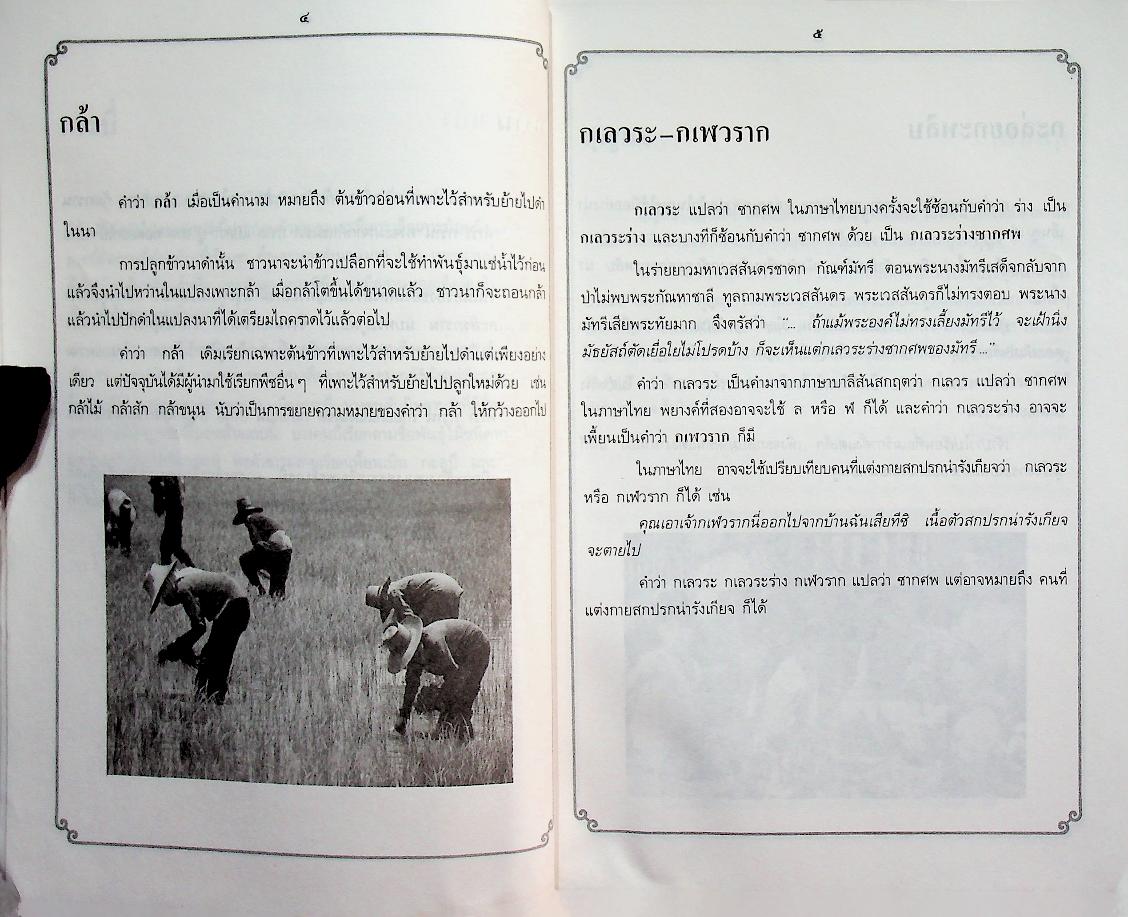 ภาษาไทยวันละคำ ๒๕๓๒