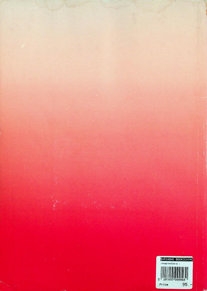 เอกสารคำสอน เศรษฐศาสตร์มหภาค 1