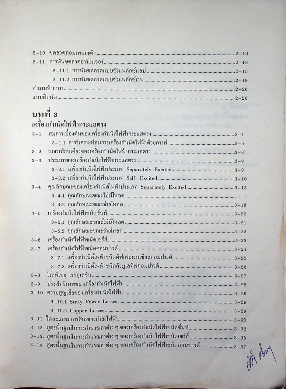 เครื่องกลไฟฟ้ากระแสตรง DIRECT CURRENT MACHINES