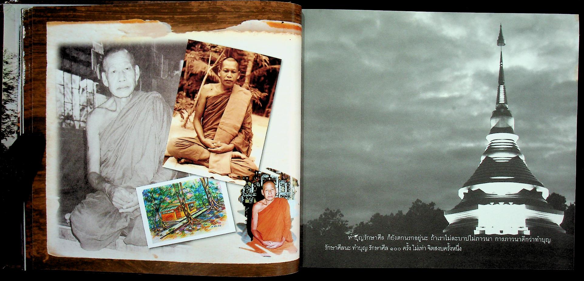 วิริโยเจดีย์ พระเพียร วิริโย (วัดป่าหนองกอง อ.บ้านผือ จ.อุดรธานี)