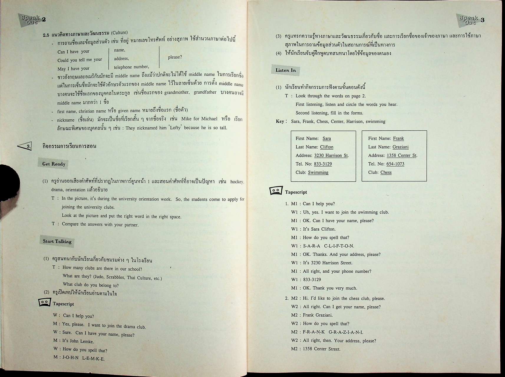 แผนการสอนภาษาอังกฤษ รายวิชา อ 024 ภาษาอังกฤษฟัง พูด SPEAK OUT 2 ระดับมัธยมศึกษาตอนปลาย