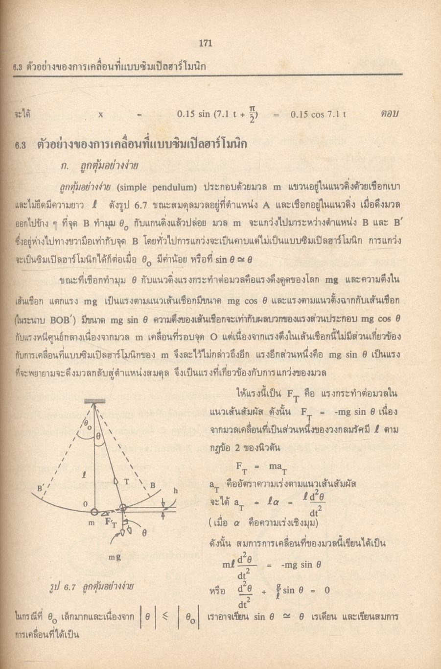 ฟิสิกส์ 1