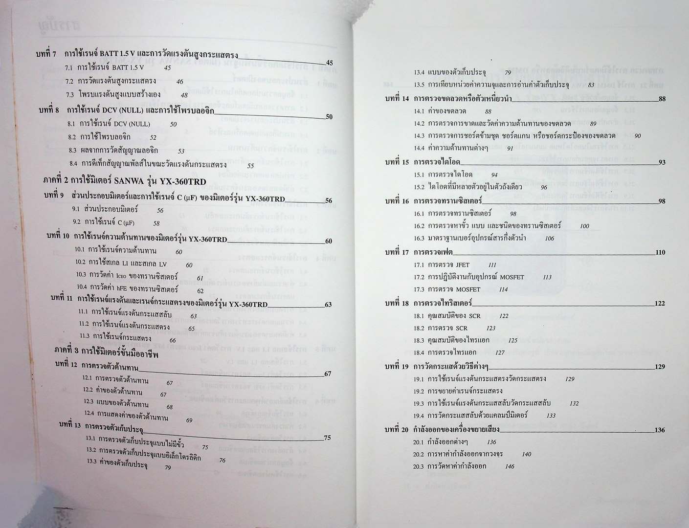 คู่มือการใช้มิเตอร์ sanwa YX-361TR,YX-360TRD มิเตอร์แบบดิจิตอลหรือ DMM CD800