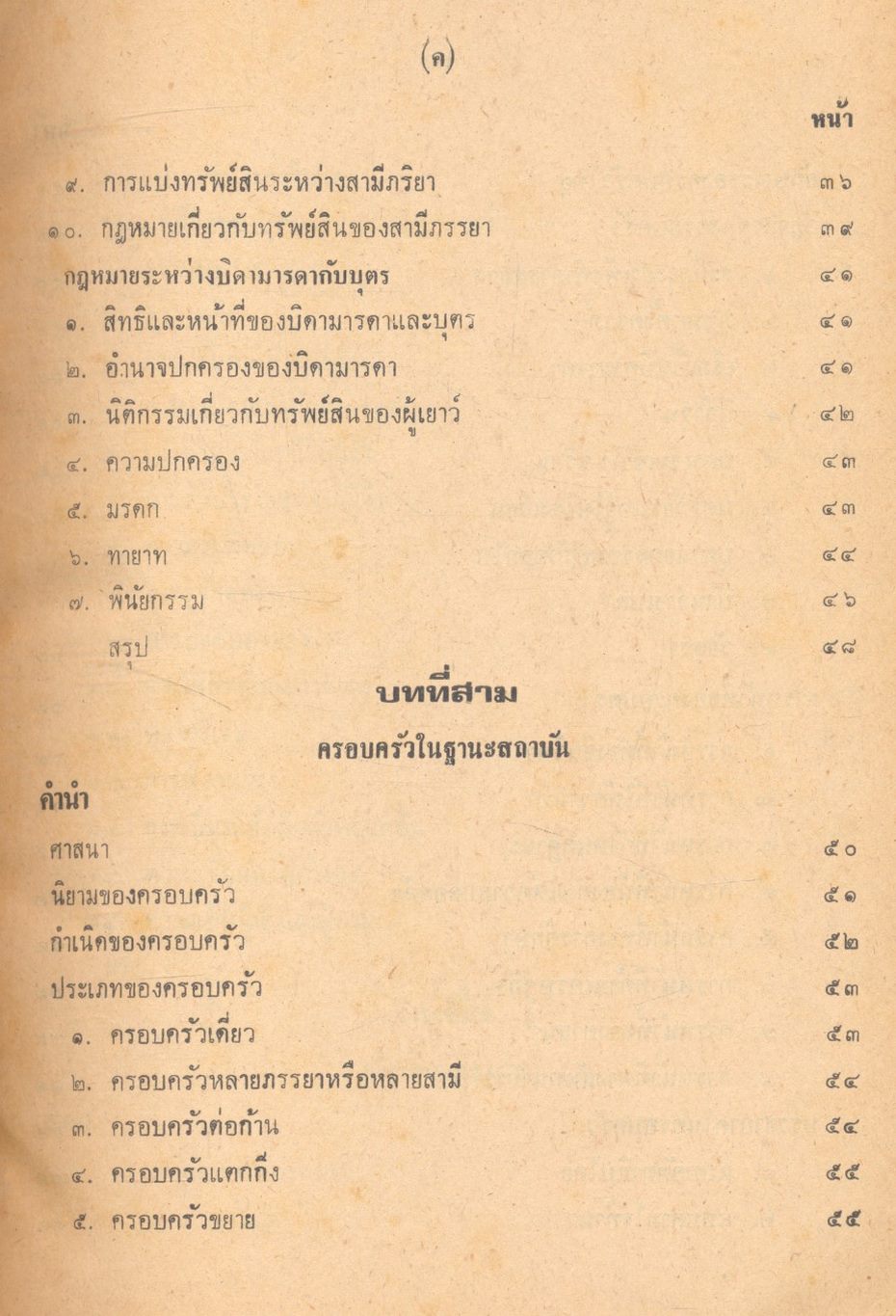 ครอบครัวสัมพันธ์