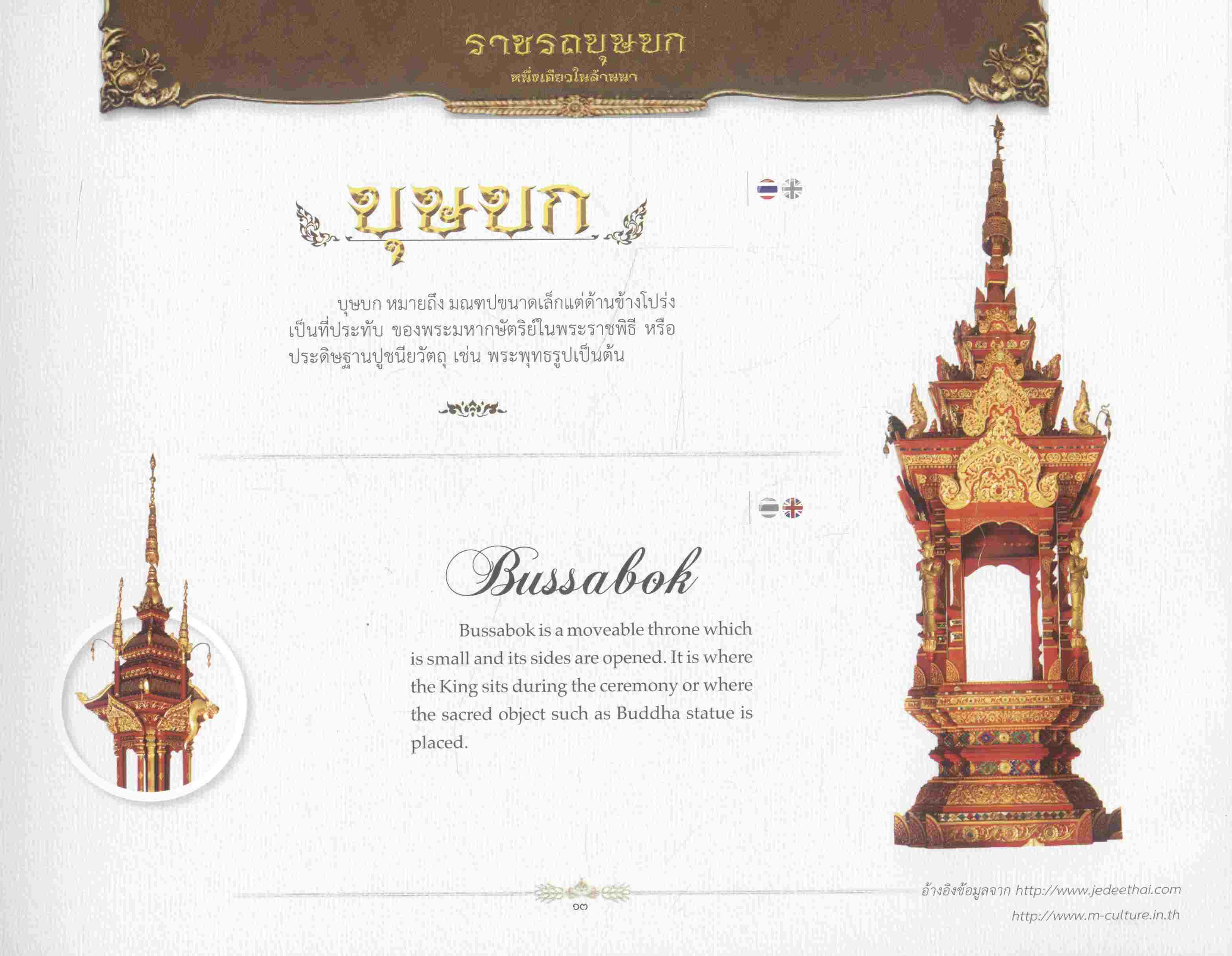 ราชรถบุษบก หนึ่งเดียวในล้านนา