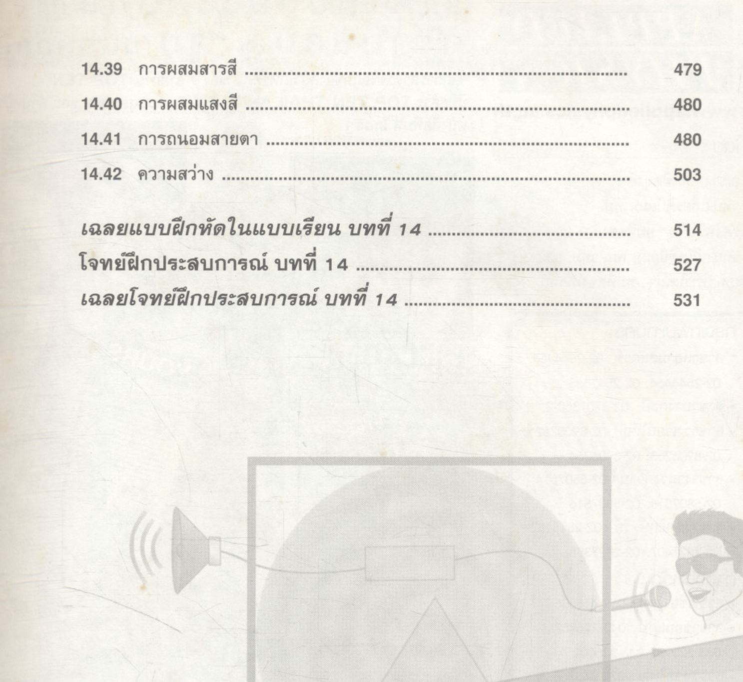 ฟิสิกส์ 4 ม.5 สาระการเรียนรู้พื้นฐานและเพิ่มเติม กลุ่มสาระการเรียนรู้วิทยาศาสตร์