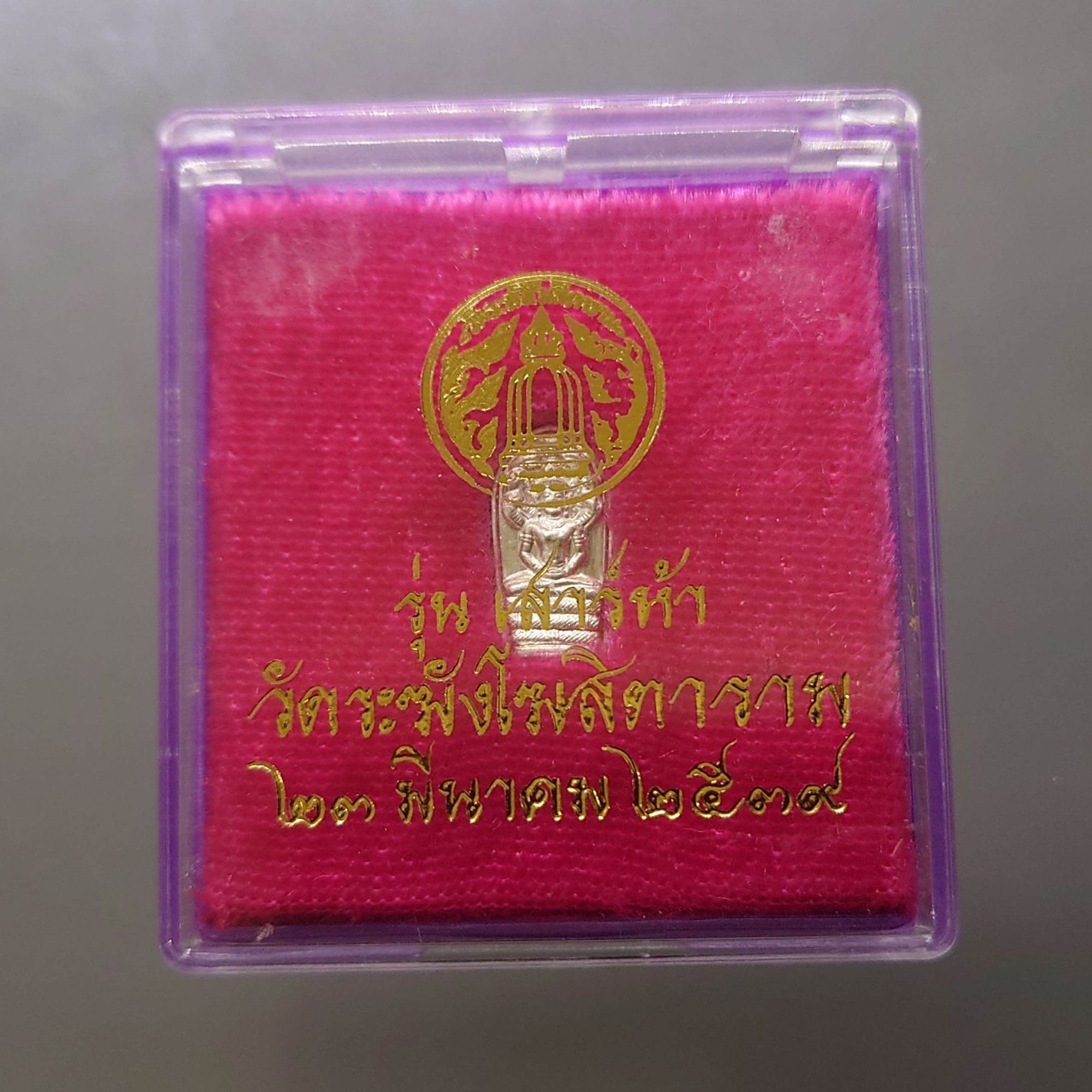 พระนาคปรกใบมะขาม เนื้อเงิน รุ่นเสาร์ ๕ ปี วัดระฆังโฆสิตาราม พ.ศ.2539 พร้อมตลับเดิม