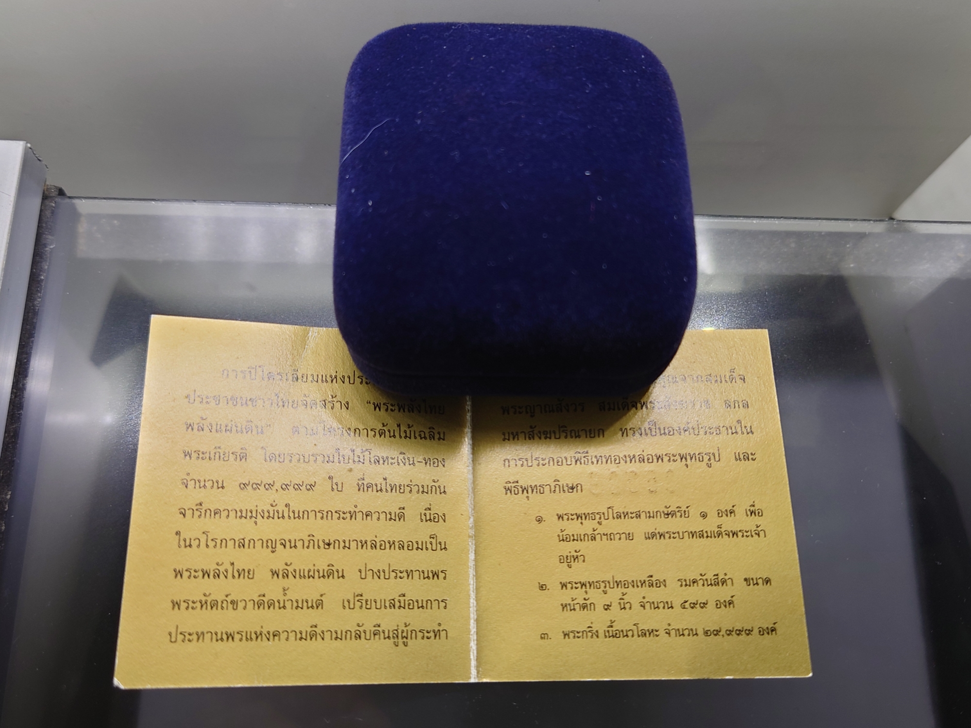 พระกริ่งพลังไทย พลังแผ่นดิน เนื้อนวะโลหะ การปิโตเลี่ยมแห่งประเทศไทย จัดสร้างในวโรกาสฉลองสิริราชสมบัติครบ 50 ปี วัดบวรนิเวศวิหาร พ.ศ.2539 พร้อมกล่องเดิม ใบเซอร์