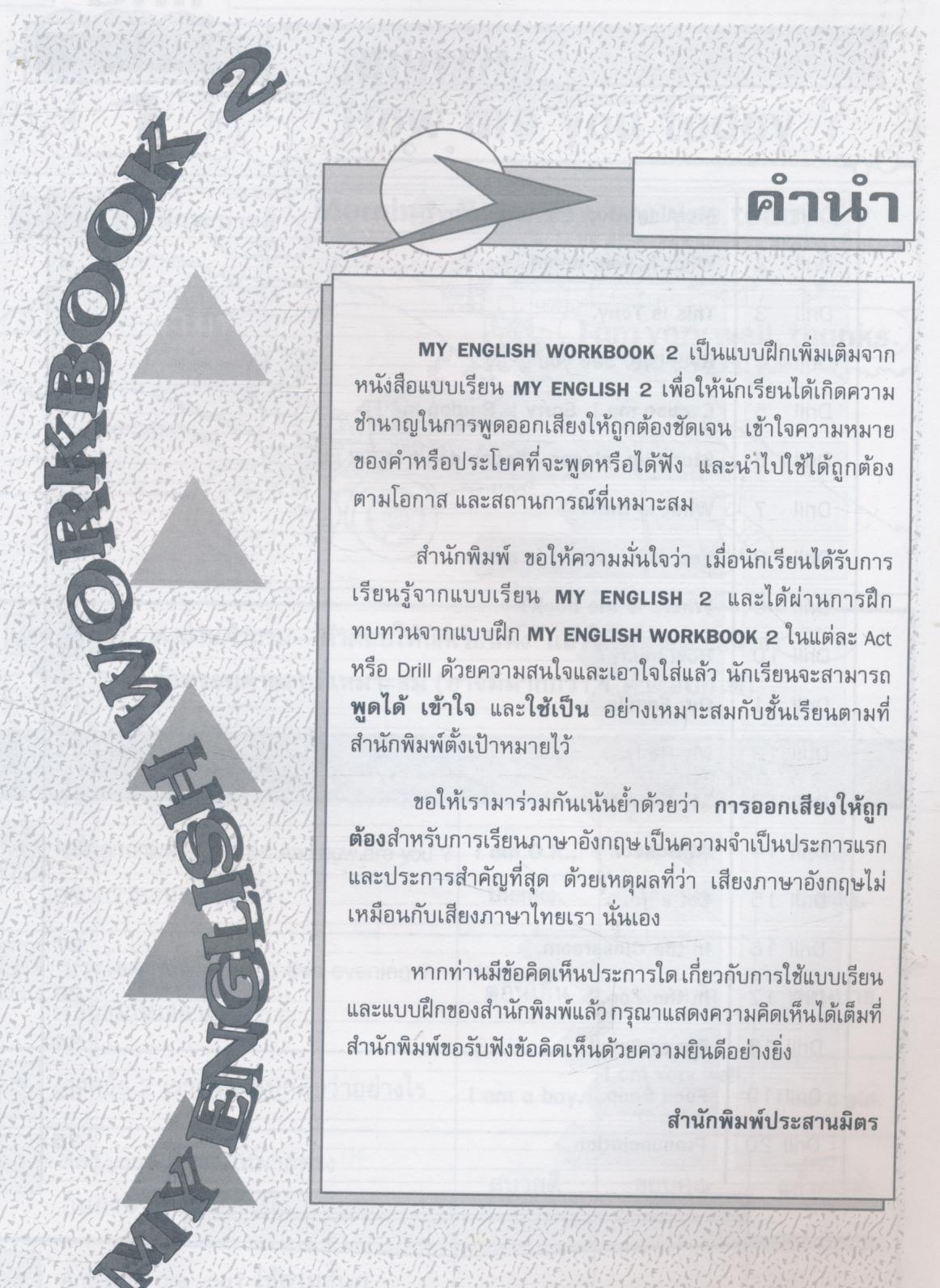 MY ENGLISH WORKBOOK 2 ชั้นประถมศึกษาปีที่ 2