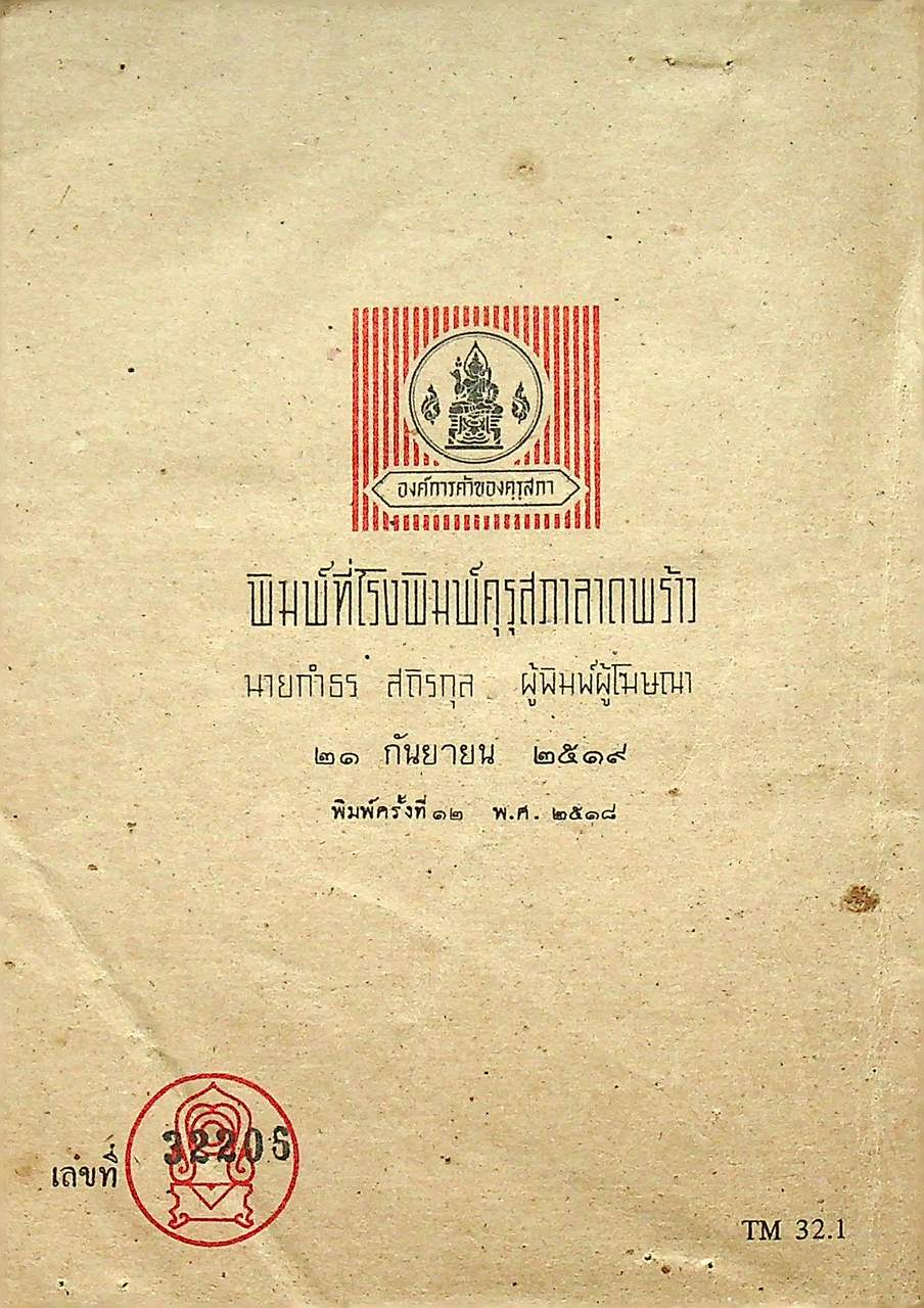 แบบเรียนสังคมศึกษา วิชา ศีลธรรม ชั้นมัธยมศึกษาปีที่ ๓