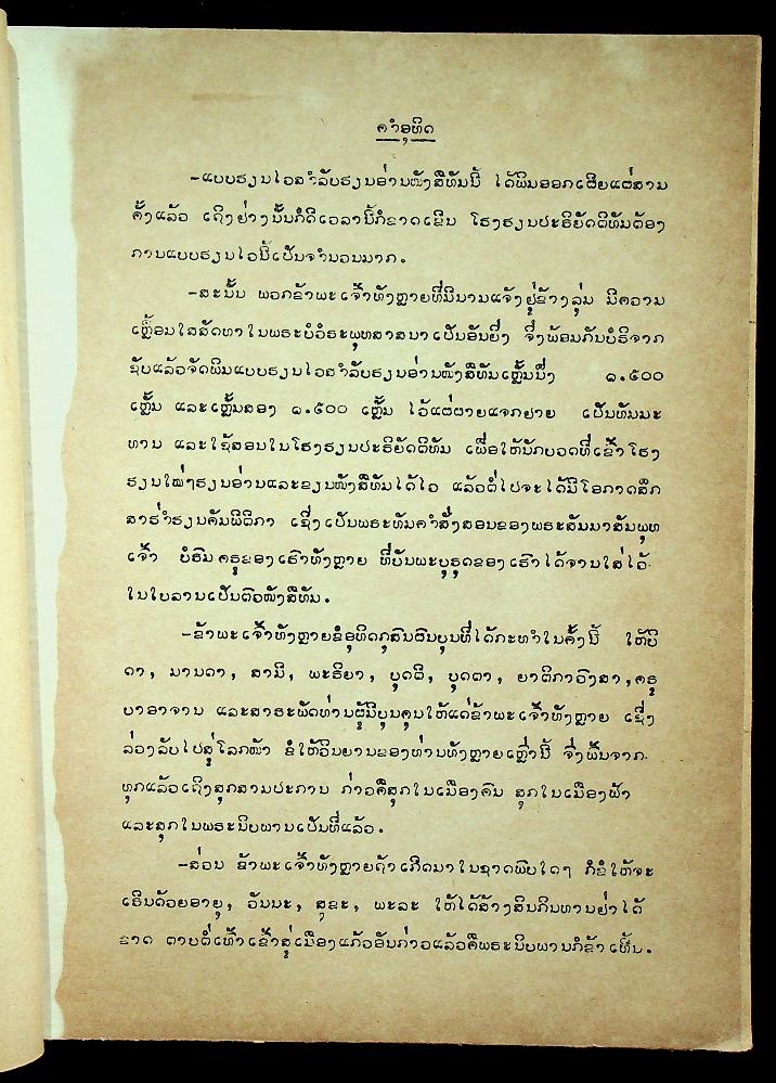 ธรรมะ ภาษาบาลี ฉบับภาษาลาว