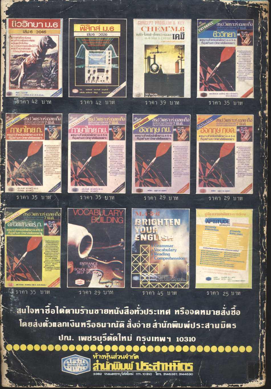 คณิตศาสตร์ ม.6 เล่ม 6 ค 016 - ค 026 สถิติ STATISTICS