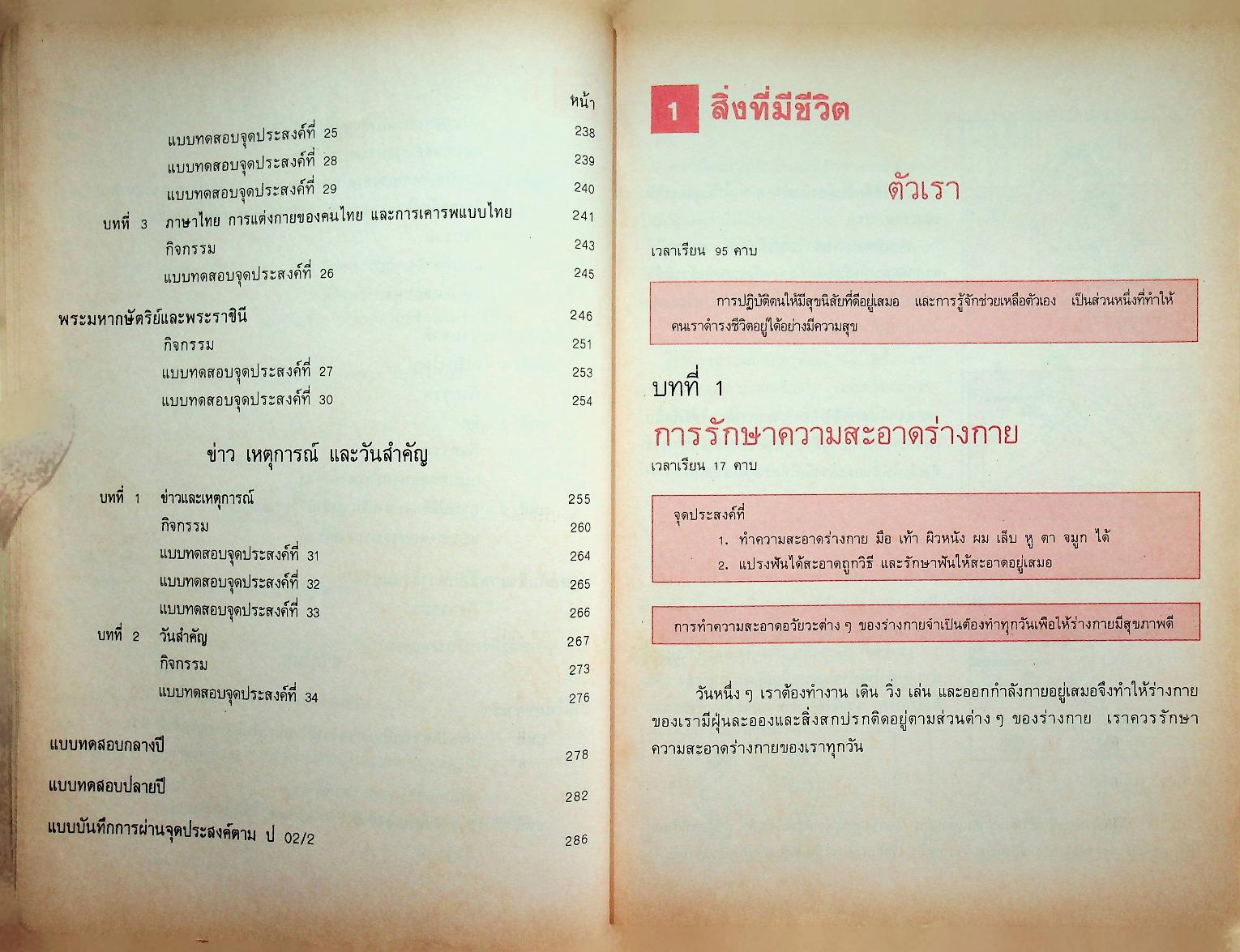 หนังสือเสริมประสบการณ์ กลุ่มสร้างเสริมประสบการณ์ชีวิต ชั้นประถมศึกษาปีที่ ๒