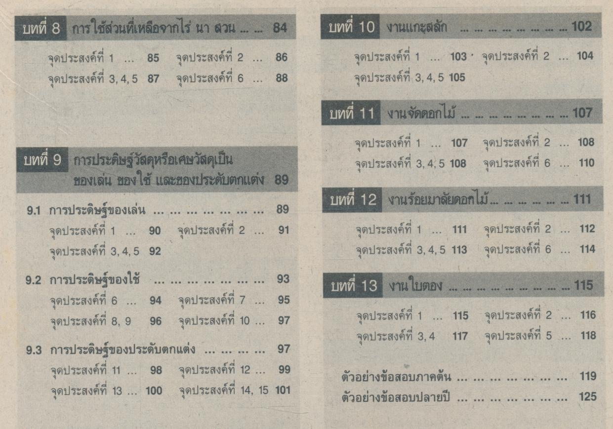 แบบประเมินผลการเรียน กพอ. ป.6 ฉบับพัฒนาทักษะกระบวนการ ชั้นประถมศึกษาปีที่ 6