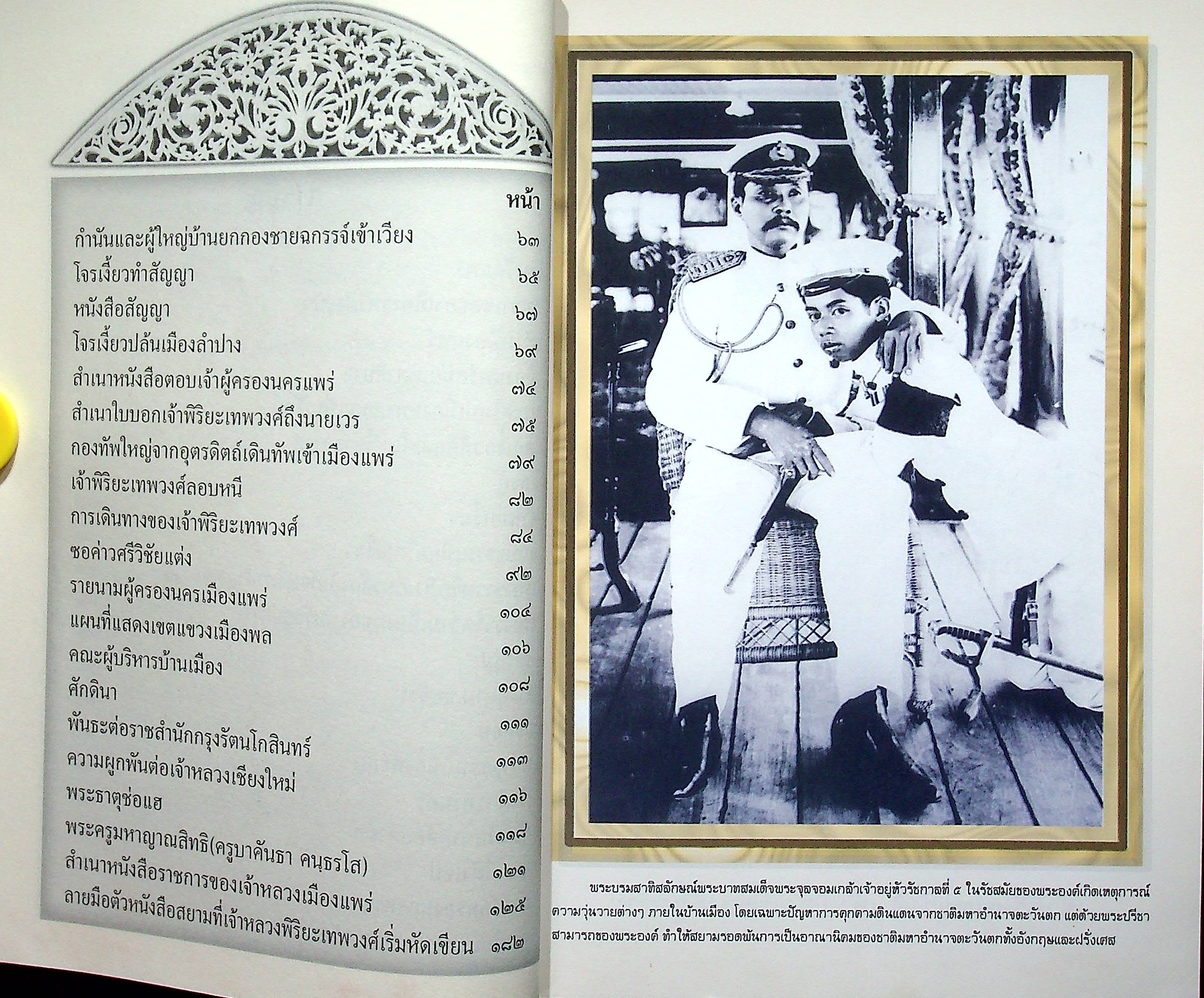 เล่าเรื่องเมืองแพร่ในอดีต