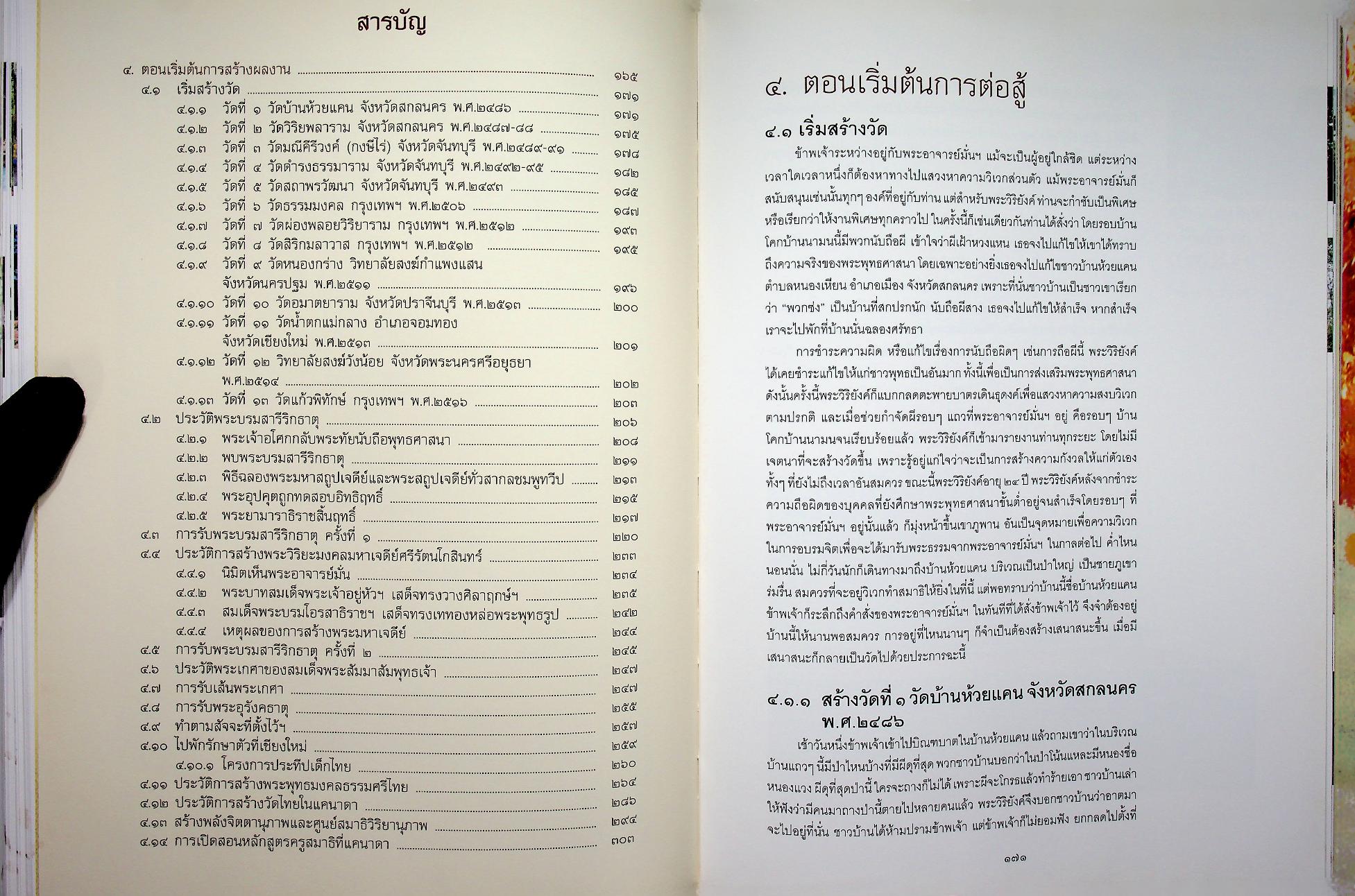 อัตชีวประวัติ พระเทพเจติยาจารย์ (วิริยังค์ สิรินฺธโร)