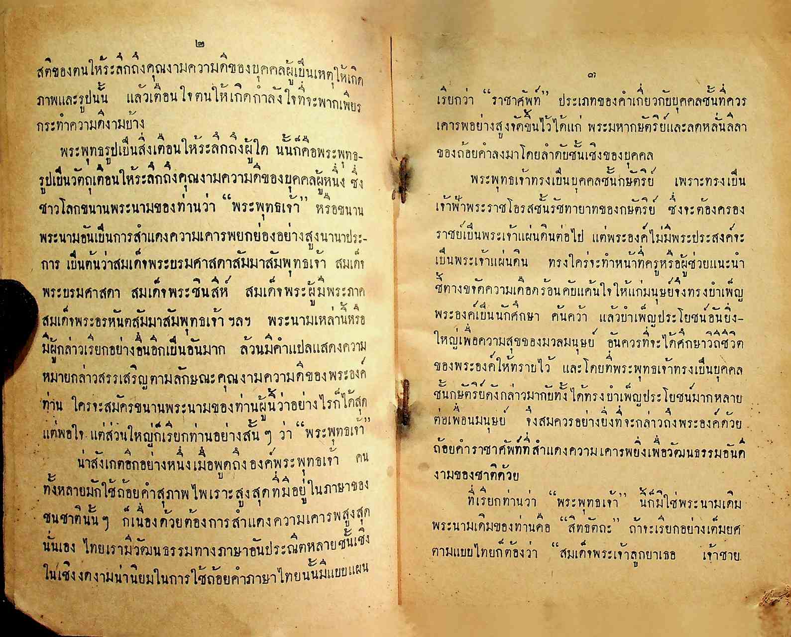 แบบเรียนสังคมศึกษา วิชาศีลธรรม ประโยคประถมศึกษาตอนปลาย ของ กระทรวงศึกษาธิการ