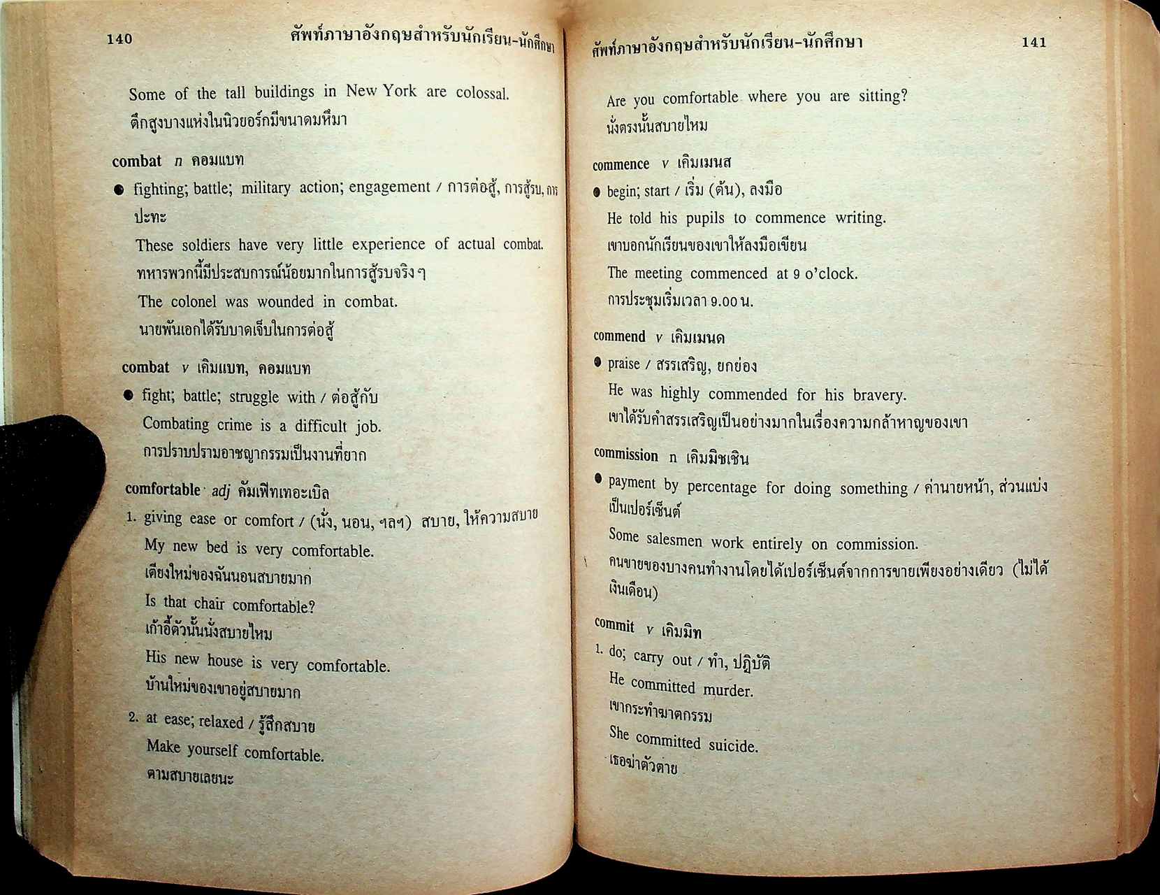 ศัพท์ภาษาอังกฤษ สำหรับนักเรียนนักศึกษา