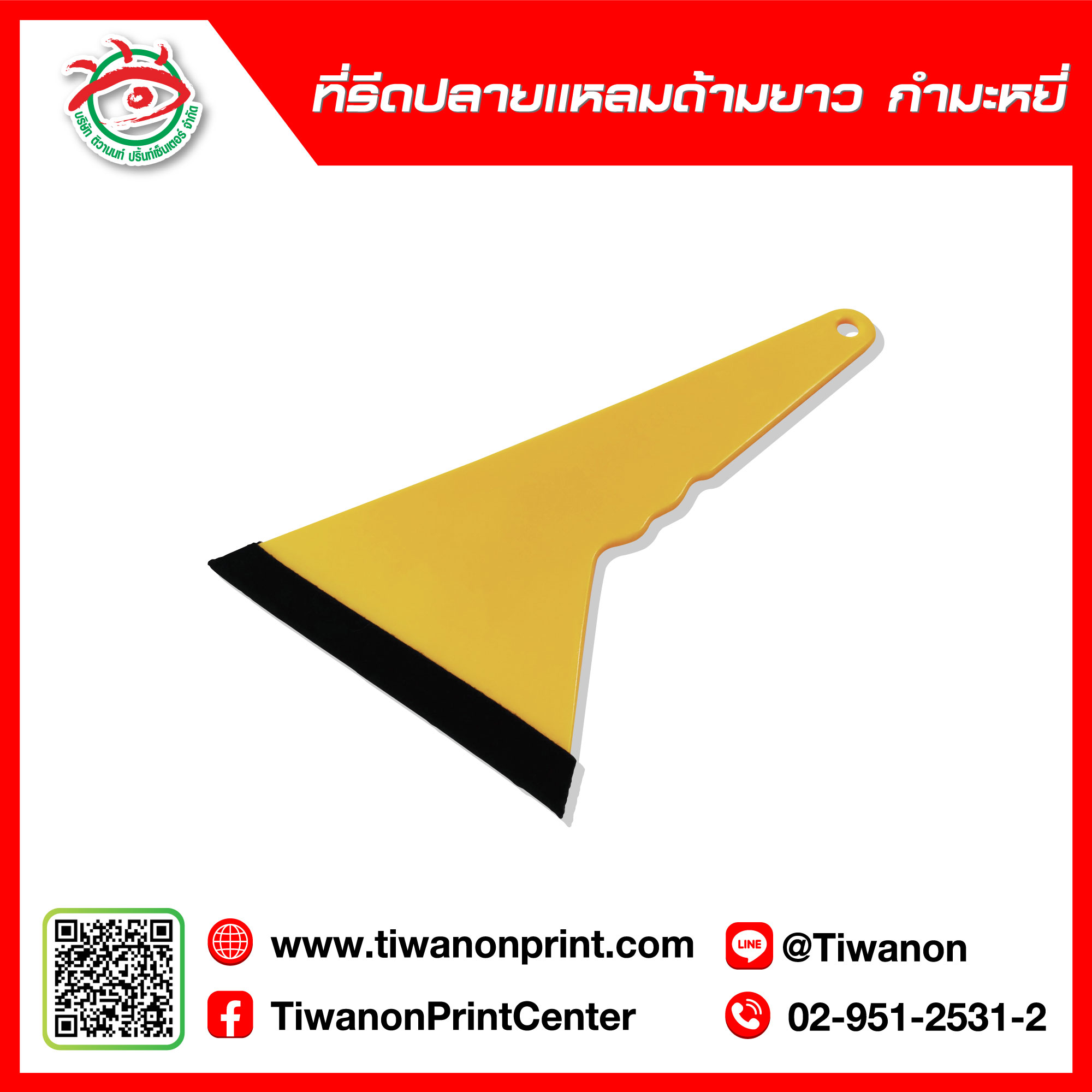ที่รีดปลายแหลม ด้ามยาวกำมะหยี่