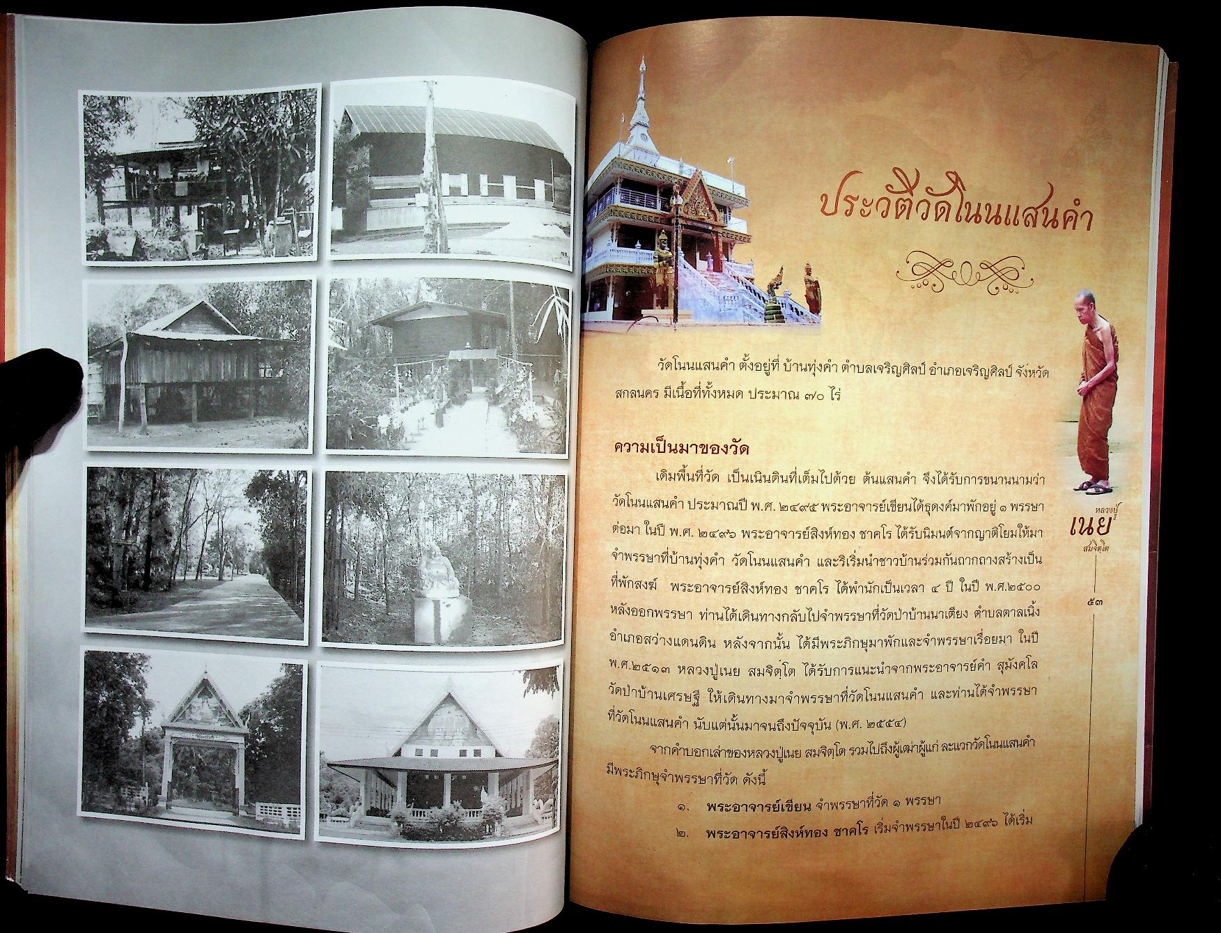 สมจิตฺตาริยานุสรณ์ พระครูวิมลศีลาภรณ์ (หลวงปู่เนย สมจิตฺโต)