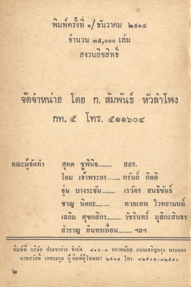 100 นักฟุตบอลเอก เล่ม 2